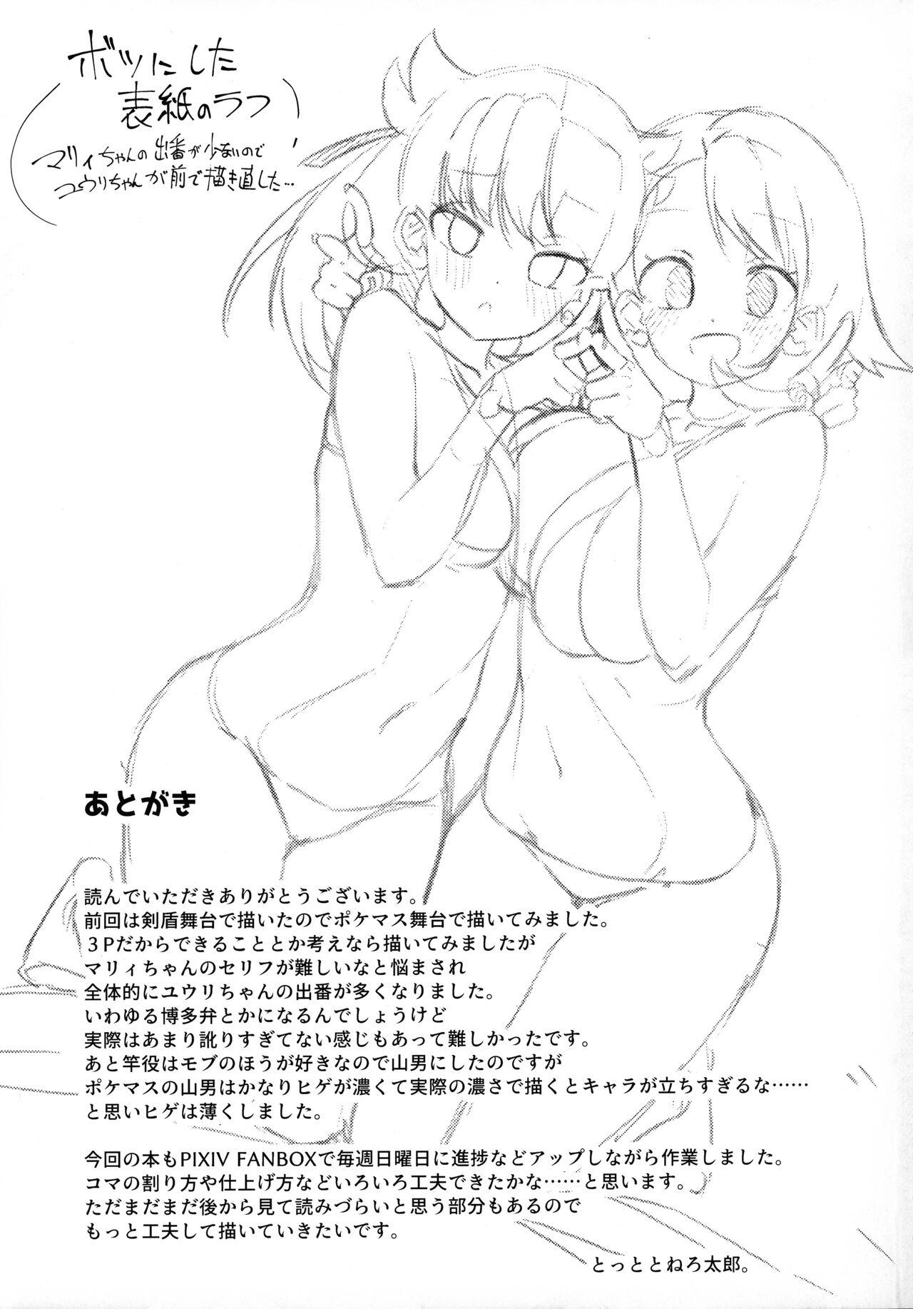 [Manga] (C99) [Mannen Dkdk Dnddk (Ttttner Taru)] Pcket Bitch (Pkémn Swrd and Shield) [Chinese] Single book, big breasts, incompetent, father-loving, single male, group P#[30P]-29