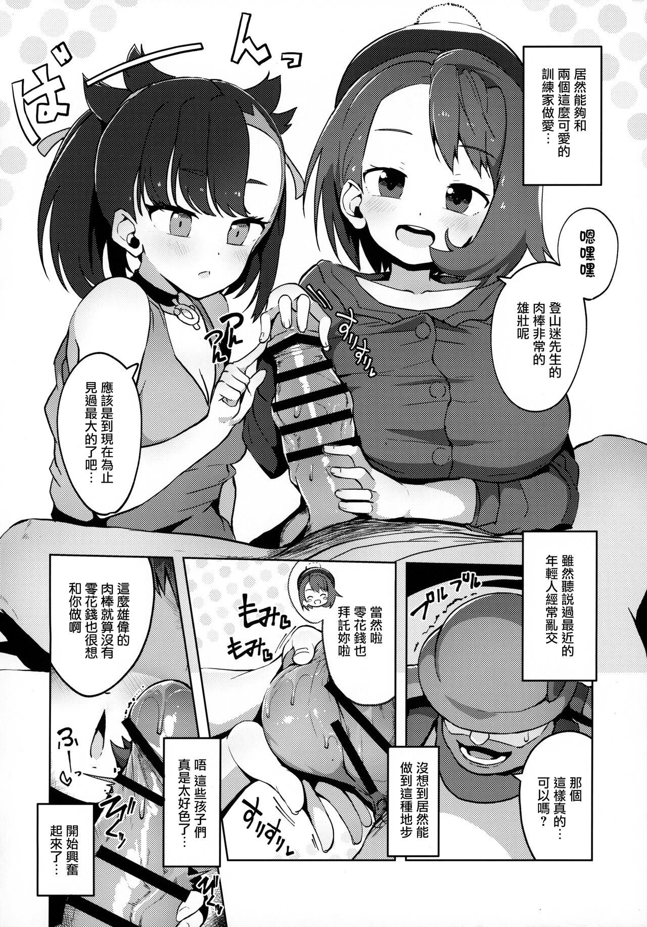 [Manga] (C99) [Mannen Dkdk Dnddk (Ttttner Taru)] Pcket Bitch (Pkémn Swrd and Shield) [Chinese] Single book, big breasts, incompetent, father-loving, single male, group P#[30P]-6