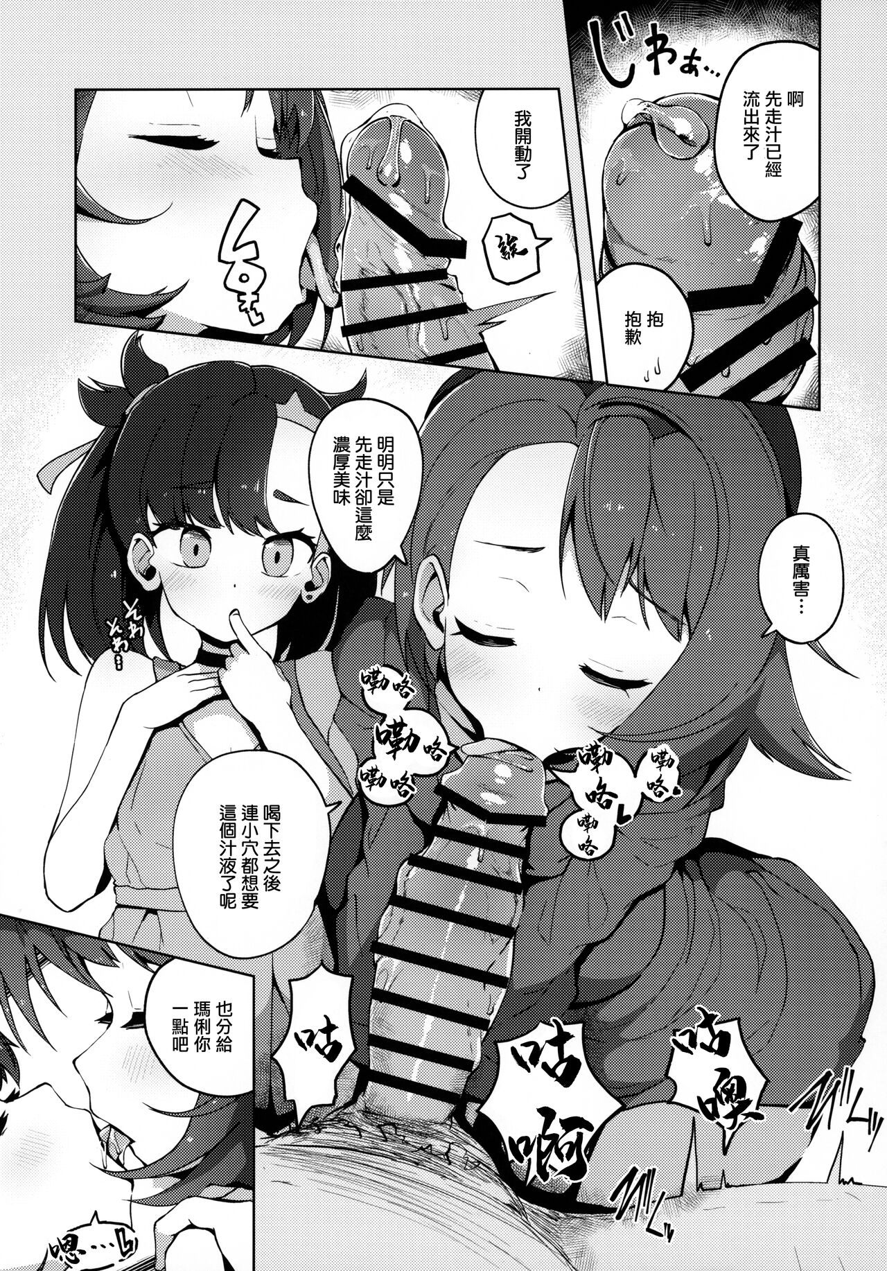 [Manga] (C99) [Mannen Dkdk Dnddk (Ttttner Taru)] Pcket Bitch (Pkémn Swrd and Shield) [Chinese] Single book, big breasts, incompetent, father-loving, single male, group P#[30P]-7