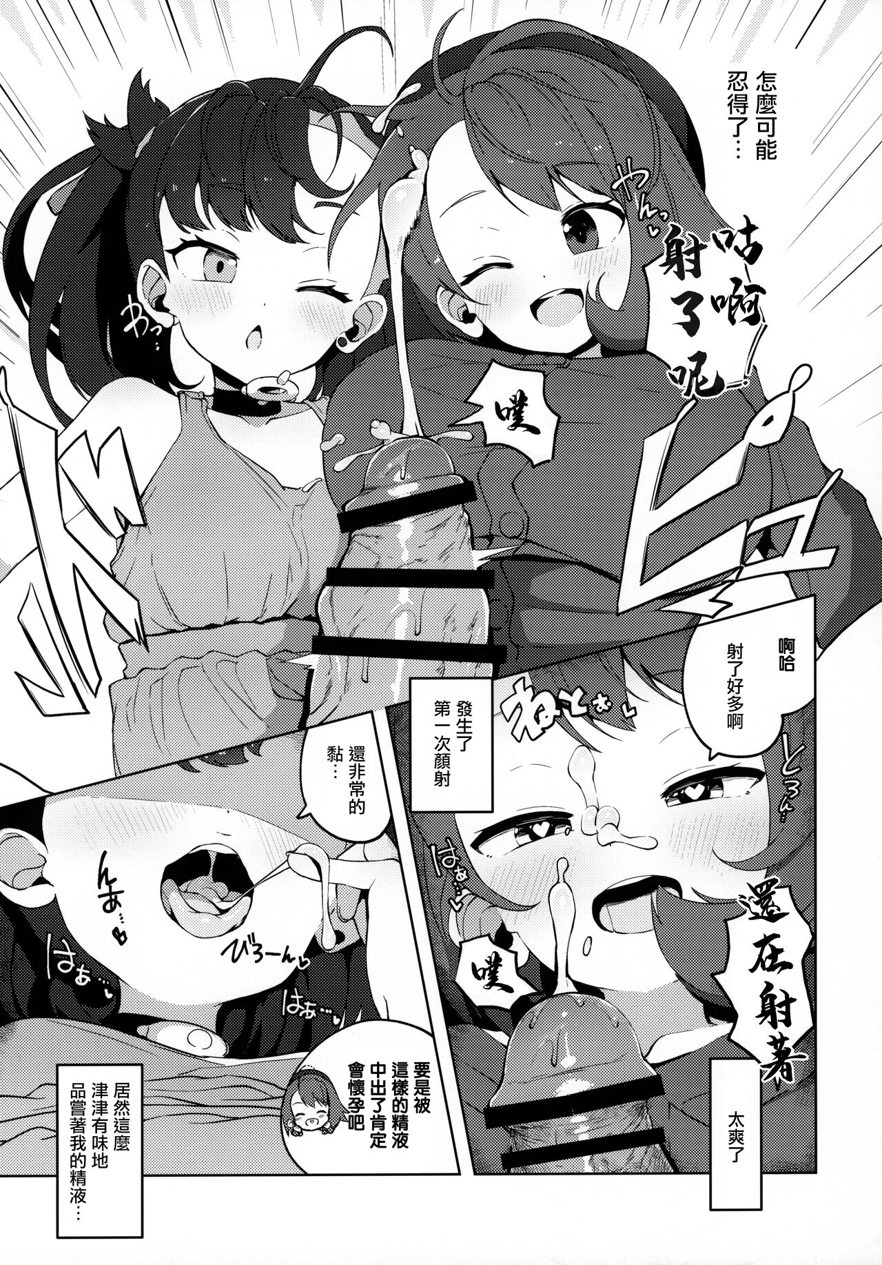 [Manga] (C99) [Mannen Dkdk Dnddk (Ttttner Taru)] Pcket Bitch (Pkémn Swrd and Shield) [Chinese] Single book, big breasts, incompetent, father-loving, single male, group P#[30P]-9