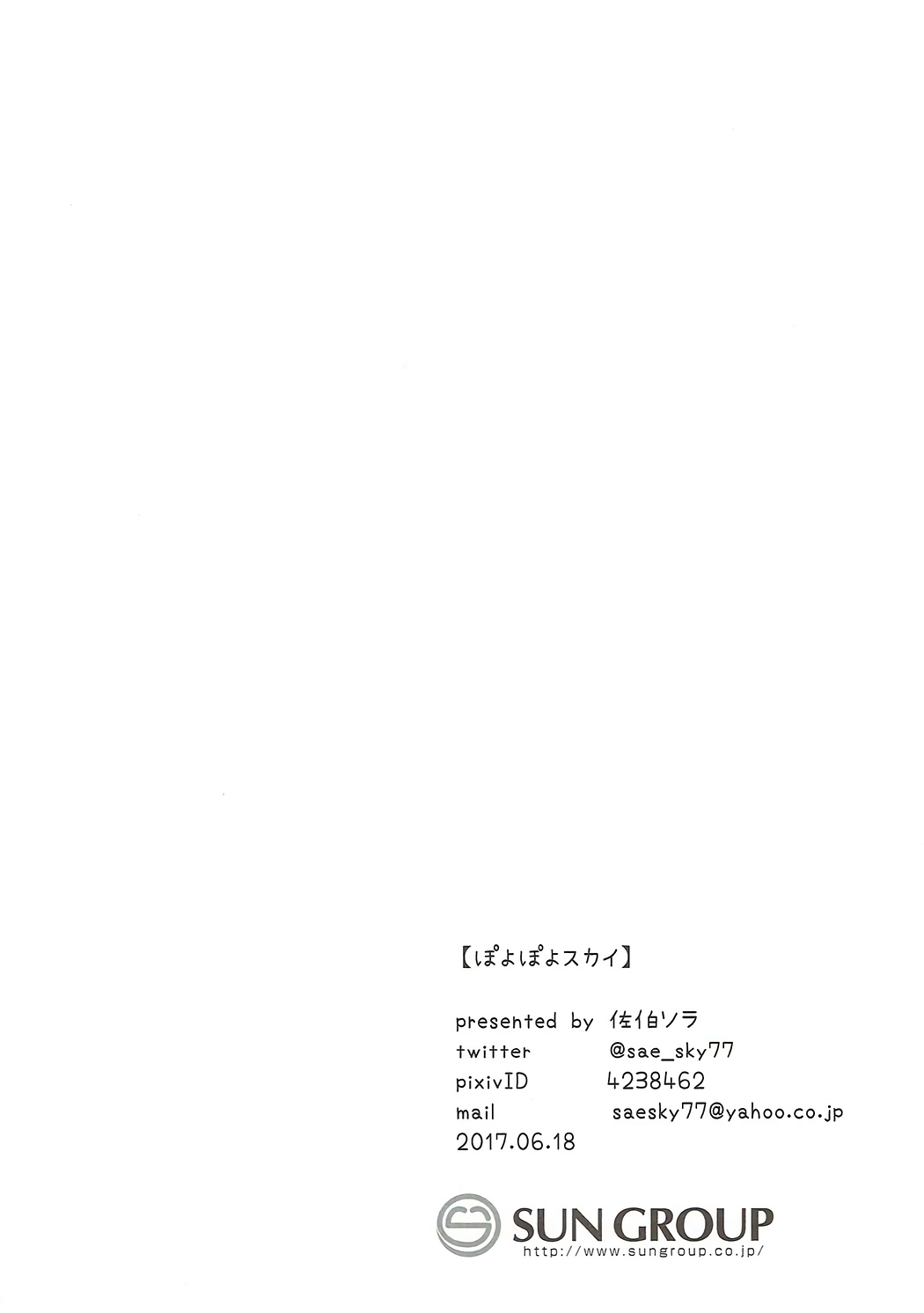 [日本漫画] (SC2017 Summer) [Poyopoyosky (Saeki Sola)] Ore no Imouto ni Nekomimi ga Haete Ecchi ni Naru Wake ga Nai!! (Eromanga Sensei)   单本,不伦,单女,姐姐,单男,丝袜#[18P]-17