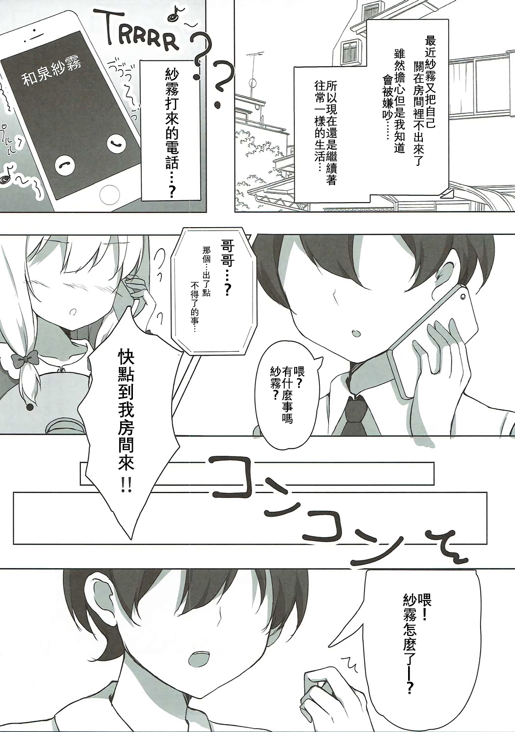 [日本漫画] (SC2017 Summer) [Poyopoyosky (Saeki Sola)] Ore no Imouto ni Nekomimi ga Haete Ecchi ni Naru Wake ga Nai!! (Eromanga Sensei)   单本,不伦,单女,姐姐,单男,丝袜#[18P]-4