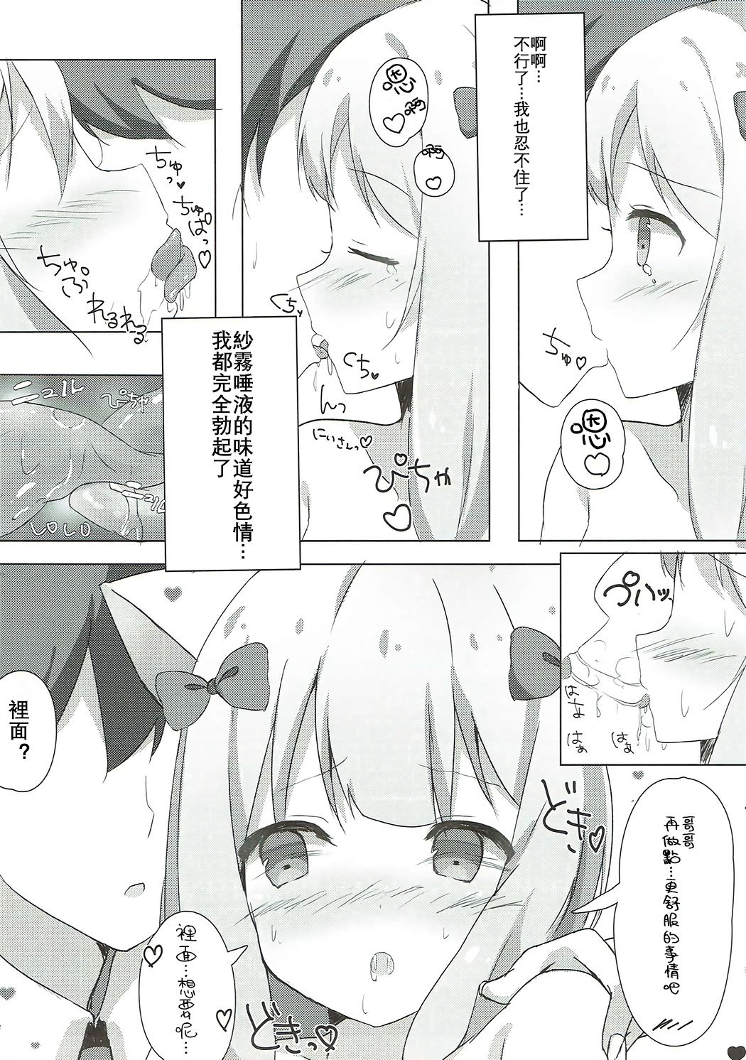 [日本漫画] (SC2017 Summer) [Poyopoyosky (Saeki Sola)] Ore no Imouto ni Nekomimi ga Haete Ecchi ni Naru Wake ga Nai!! (Eromanga Sensei)   单本,不伦,单女,姐姐,单男,丝袜#[18P]-8