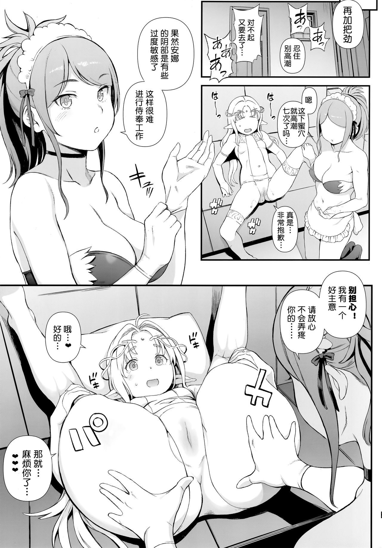 [日本漫画] (COMITIA129) [Satellites (Satetsu)] XANADU [Chinese]  单本,萝莉,巨乳大奶,3P,单男,丝袜#[22P]-12