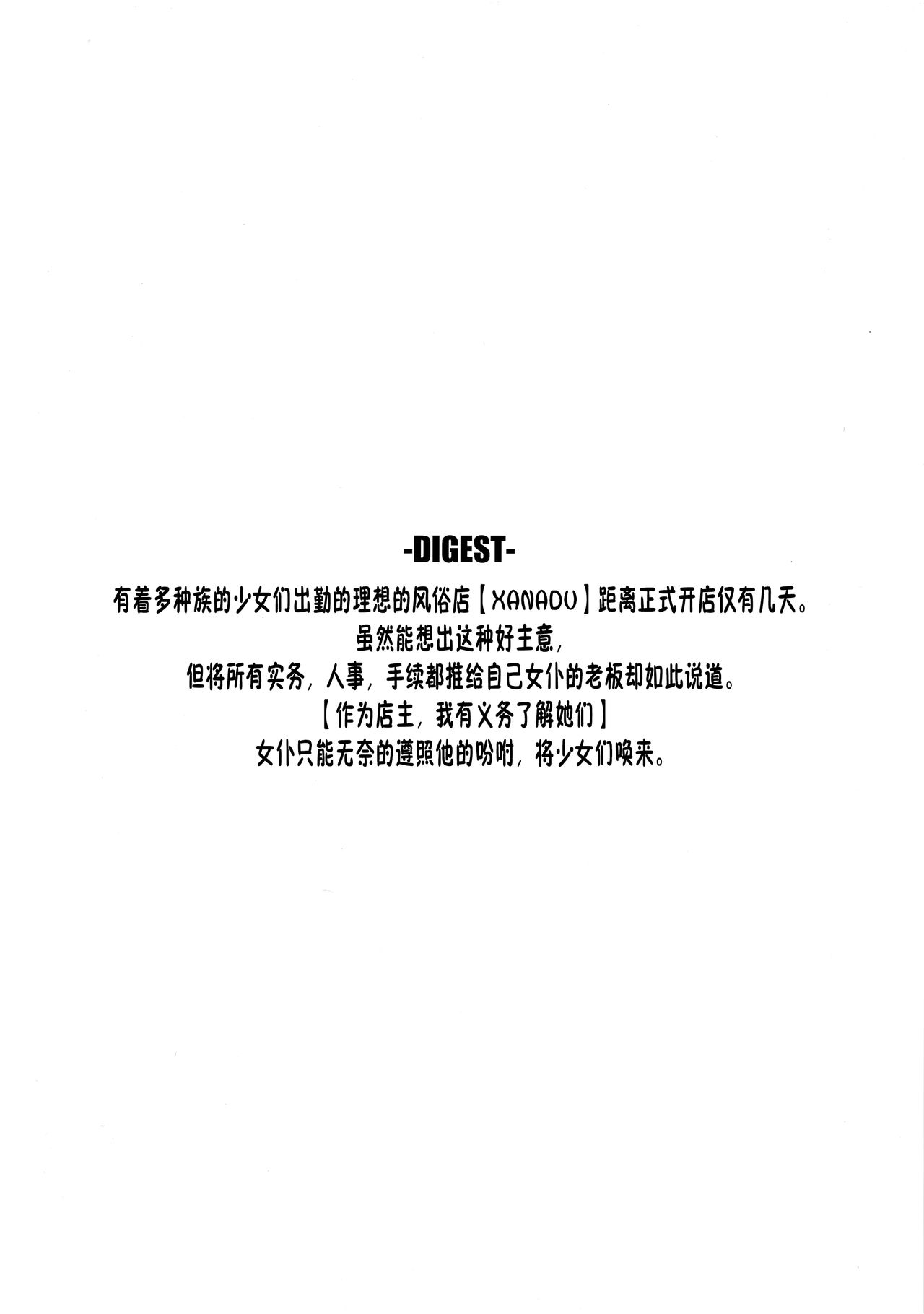[日本漫画] (COMITIA129) [Satellites (Satetsu)] XANADU [Chinese]  单本,萝莉,巨乳大奶,3P,单男,丝袜#[22P]-3