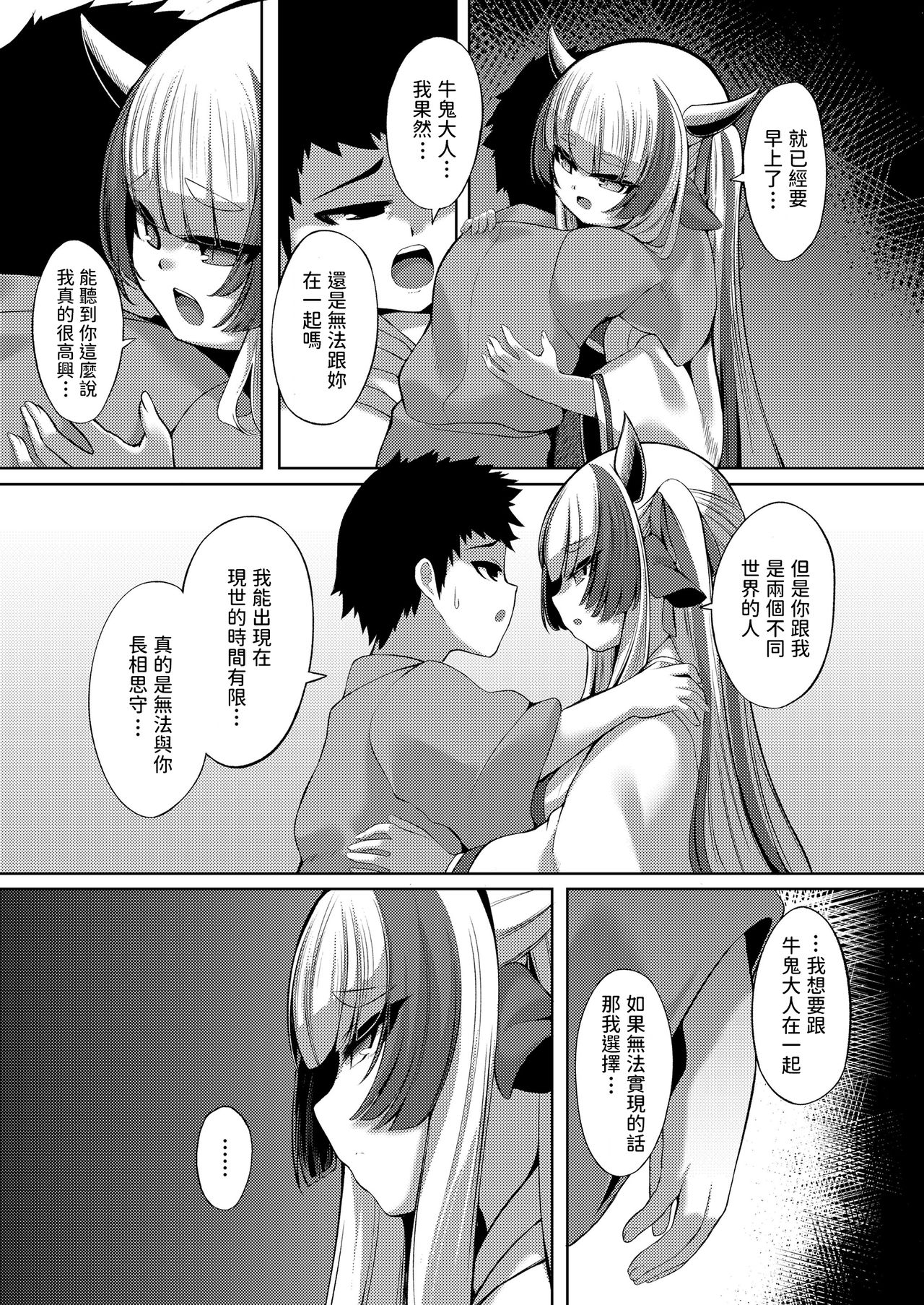 [Manga] [Enu] Yasushii Kami-sama (Twak Obr Emaki Kyuu) [Chinese] Single book, Zhengtai Control, single female, single male#[20P]-19