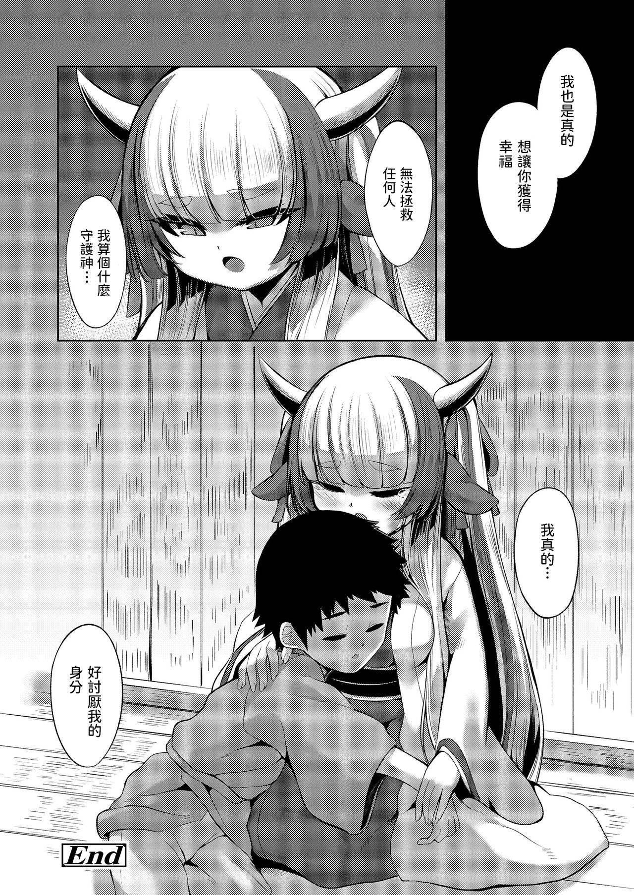 [Manga] [Enu] Yasushii Kami-sama (Twak Obr Emaki Kyuu) [Chinese] Single book, Zhengtai Control, single female, single male#[20P]-20