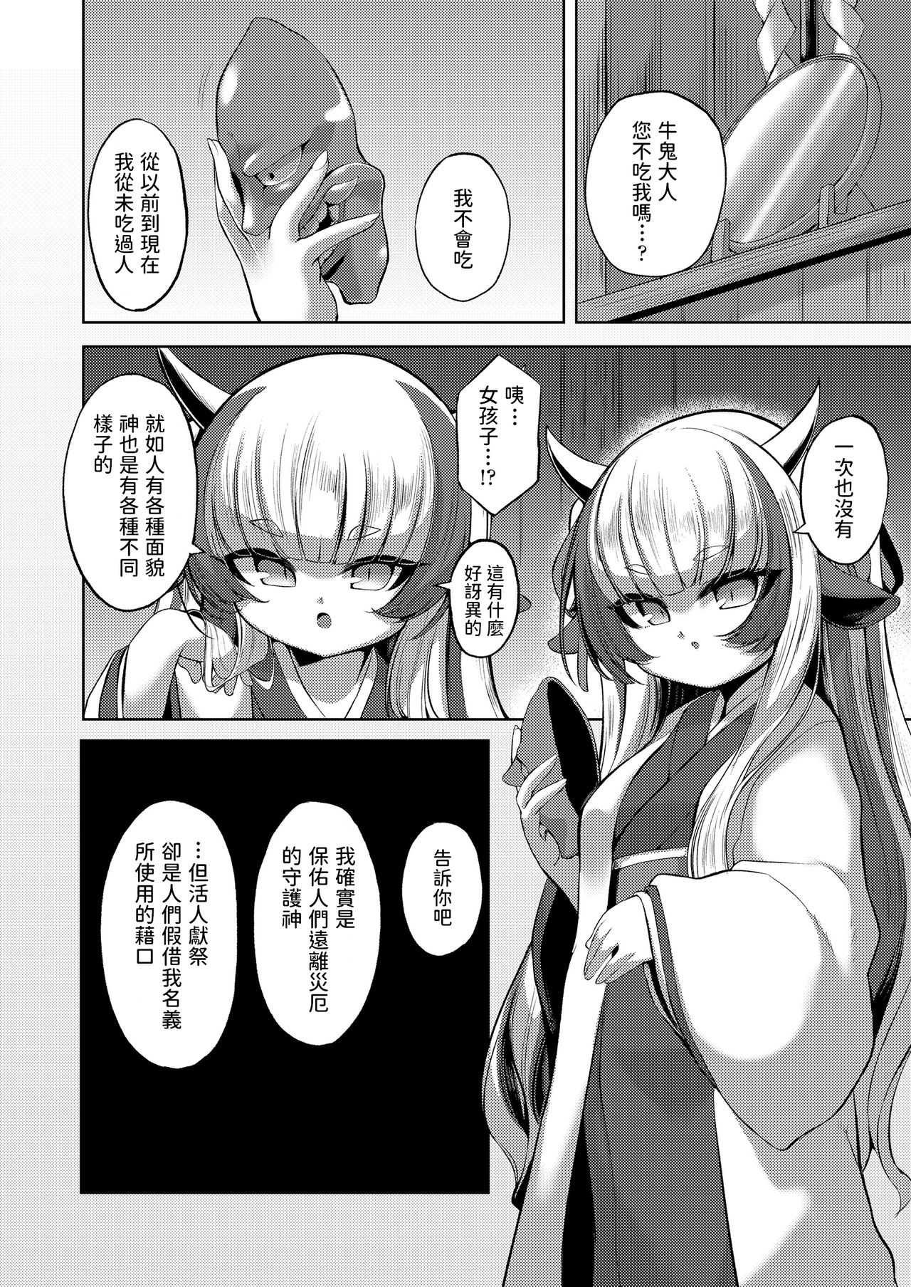 [Manga] [Enu] Yasushii Kami-sama (Twak Obr Emaki Kyuu) [Chinese] Single book, Zhengtai Control, single female, single male#[20P]-4