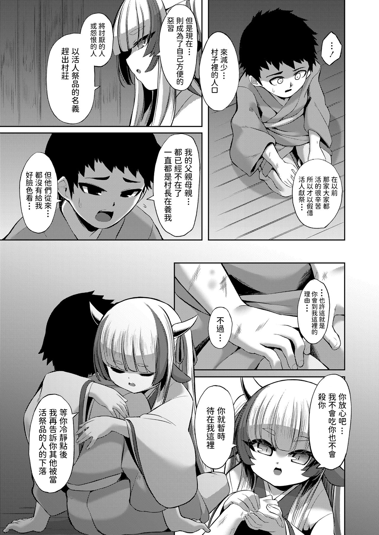 [Manga] [Enu] Yasushii Kami-sama (Twak Obr Emaki Kyuu) [Chinese] Single book, Zhengtai Control, single female, single male#[20P]-5