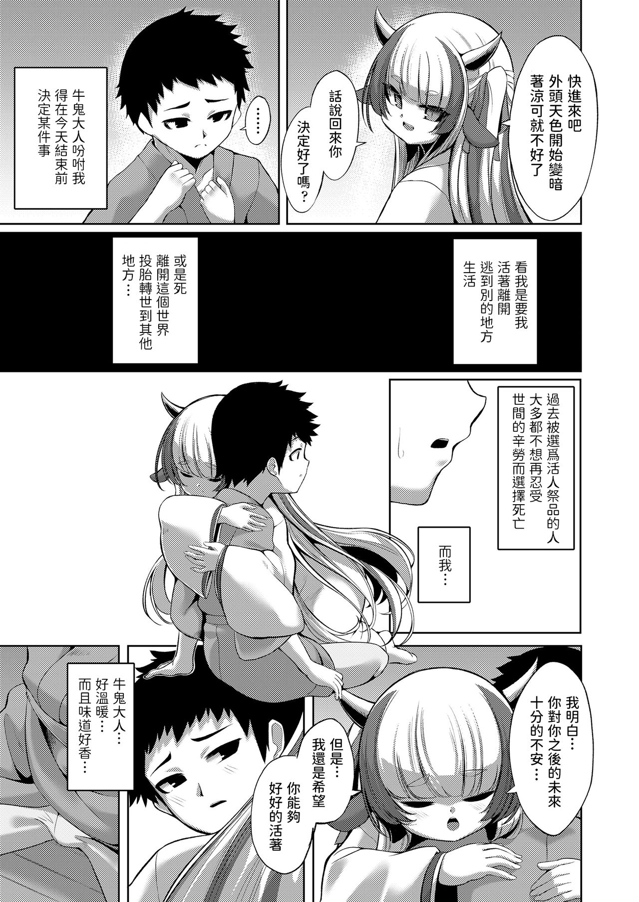 [Manga] [Enu] Yasushii Kami-sama (Twak Obr Emaki Kyuu) [Chinese] Single book, Zhengtai Control, single female, single male#[20P]-7