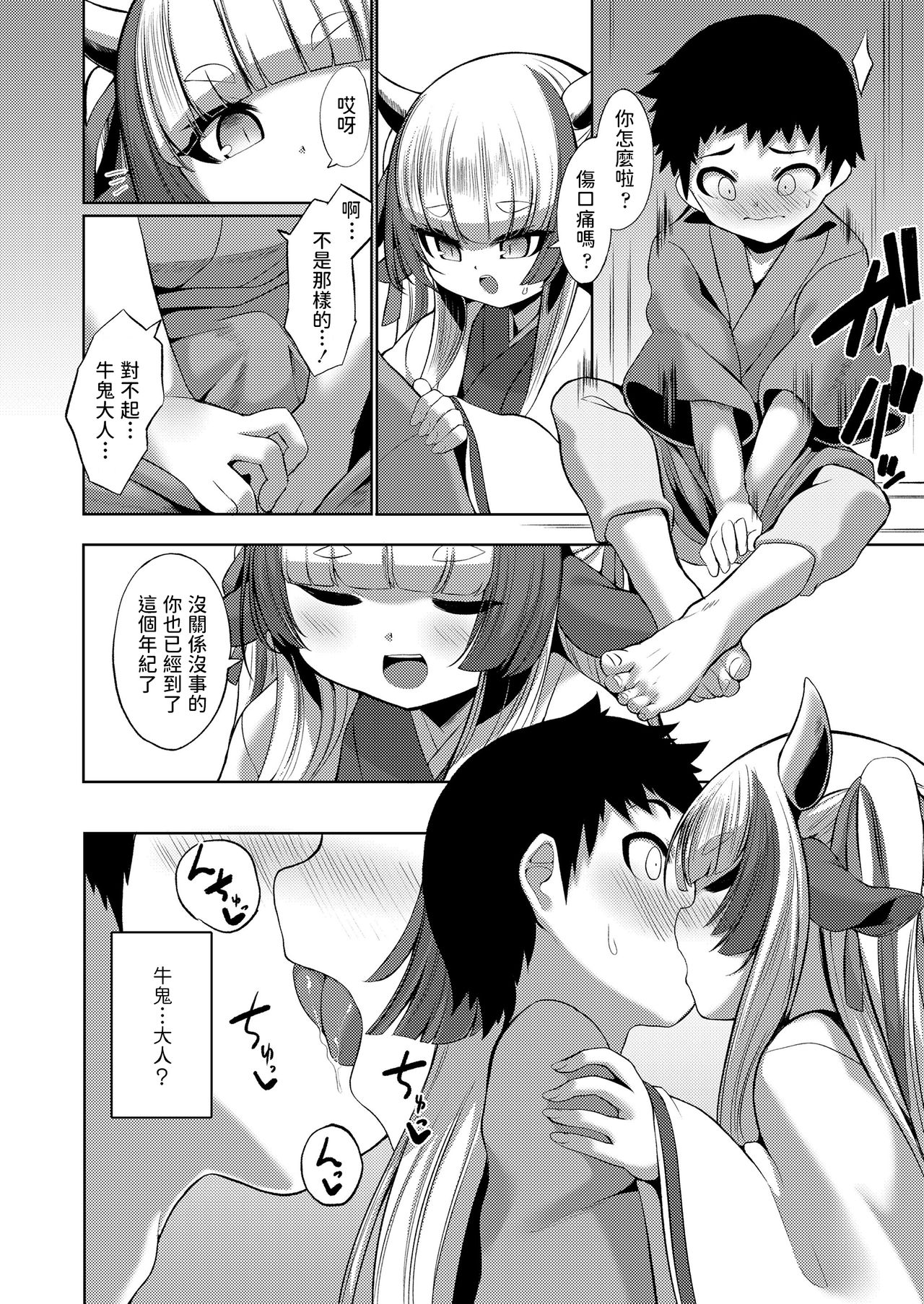 [Manga] [Enu] Yasushii Kami-sama (Twak Obr Emaki Kyuu) [Chinese] Single book, Zhengtai Control, single female, single male#[20P]-8