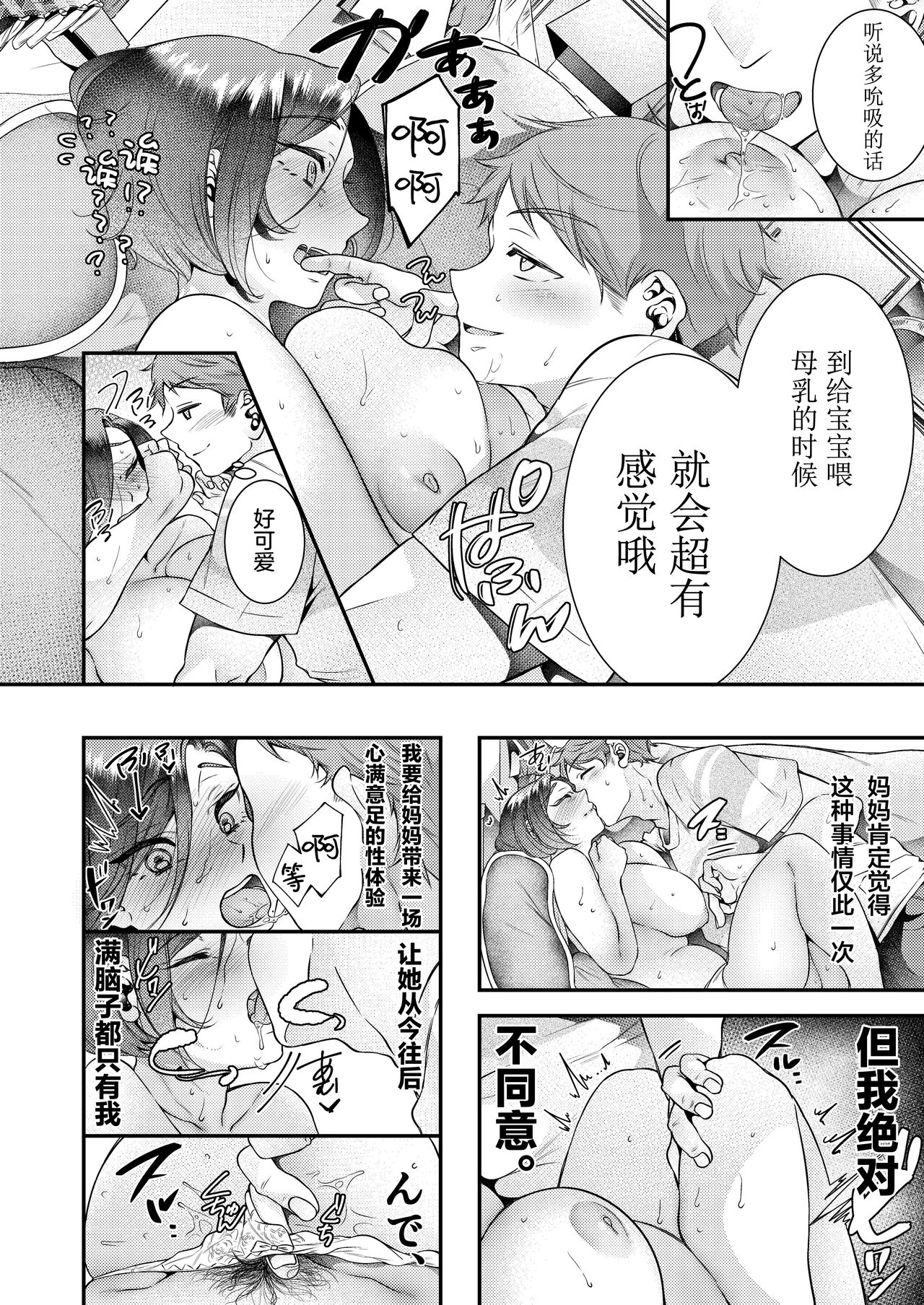 [Manga] [Shinsen Shibritate Nama Gyuunyuu (Shiawase na Chushku.)] Okaa-san, Kn Kankei Ja Irarenai [Chinese] Single book, mature woman, big breasts, big breasts, mother, single woman#[26P]-12