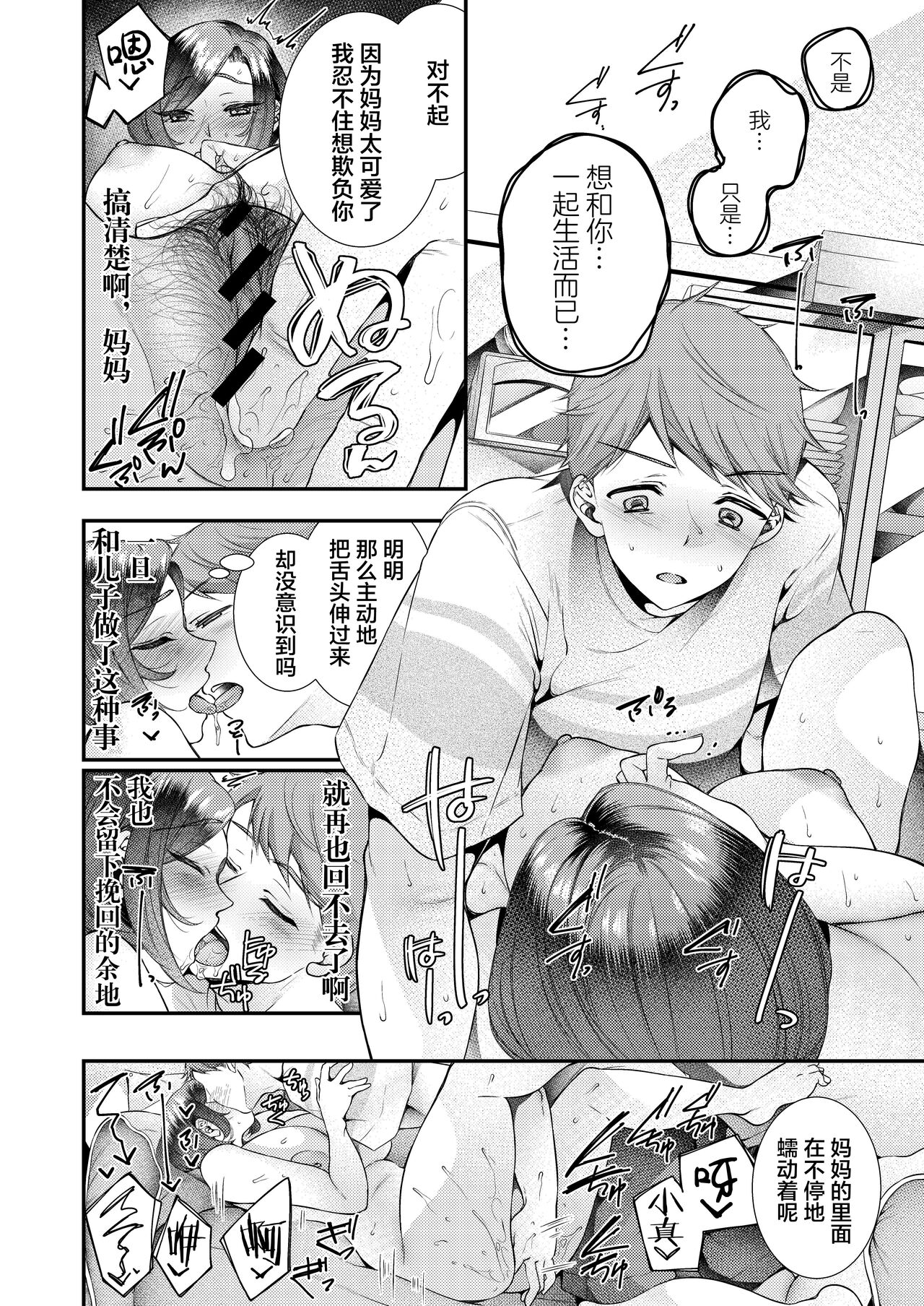 [Manga] [Shinsen Shibritate Nama Gyuunyuu (Shiawase na Chushku.)] Okaa-san, Kn Kankei Ja Irarenai [Chinese] Single book, mature woman, big breasts, big breasts, mother, single woman#[26P]-14