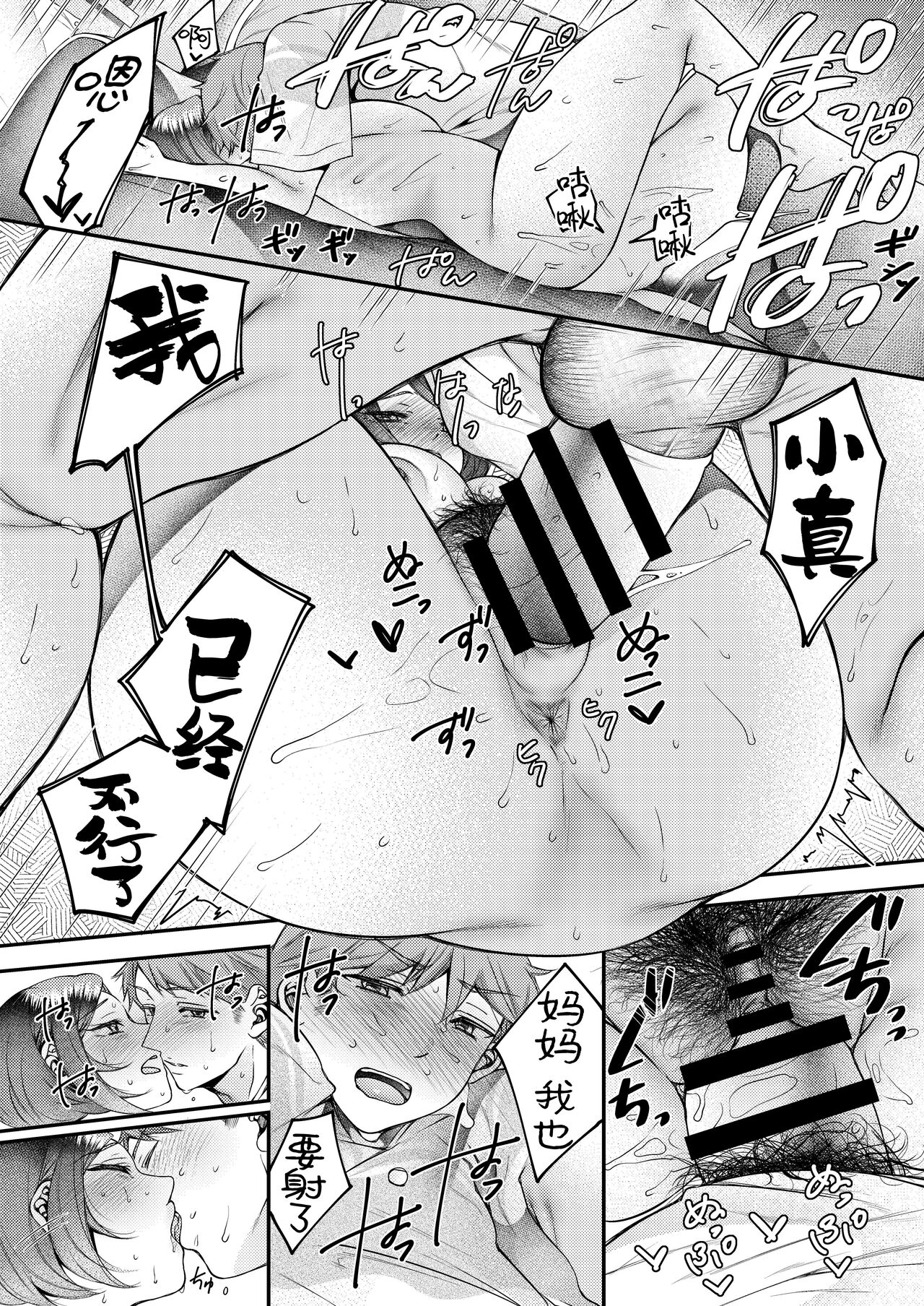 [Manga] [Shinsen Shibritate Nama Gyuunyuu (Shiawase na Chushku.)] Okaa-san, Kn Kankei Ja Irarenai [Chinese] Single book, mature woman, big breasts, big breasts, mother, single woman#[26P]-24