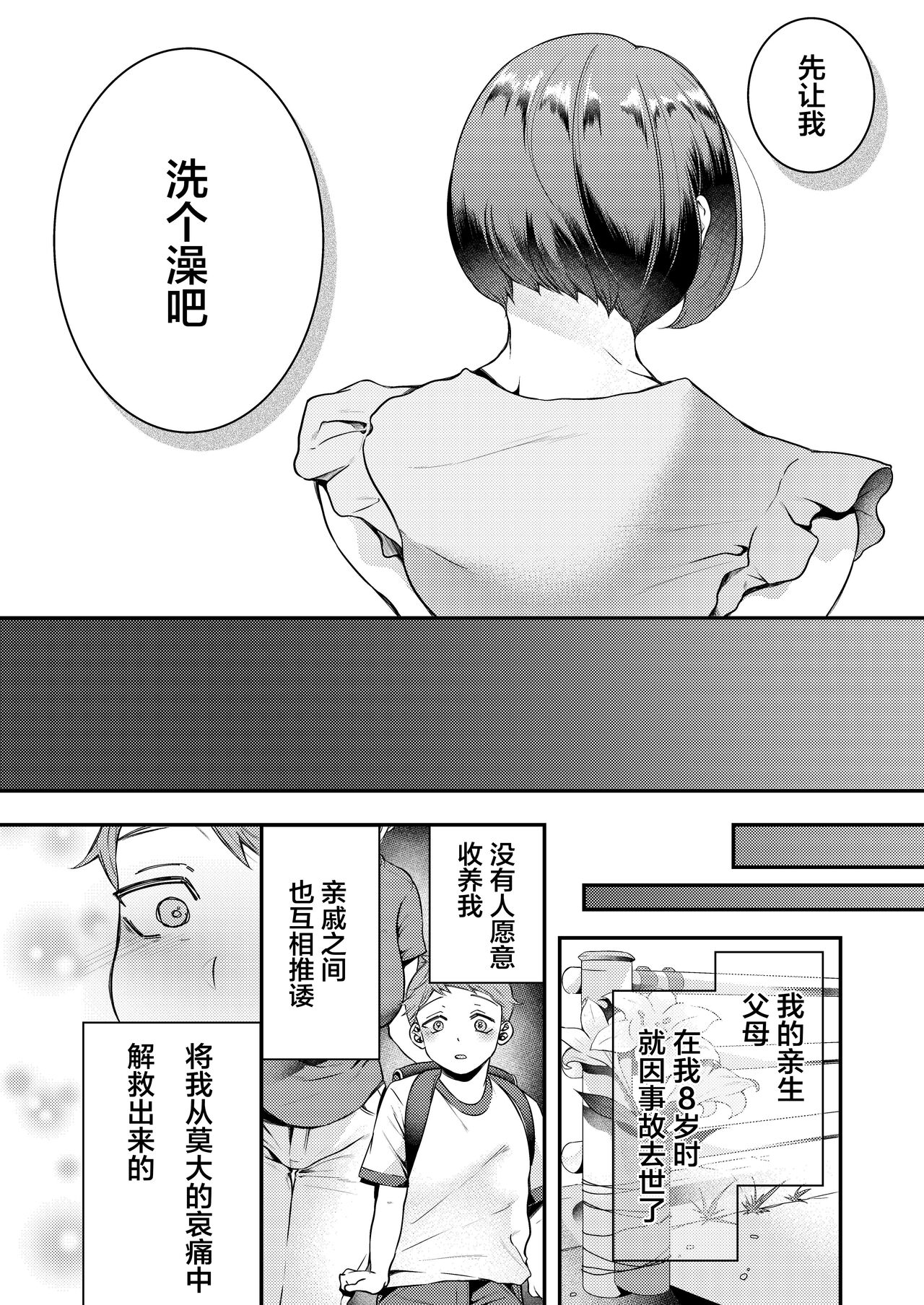 [Manga] [Shinsen Shibritate Nama Gyuunyuu (Shiawase na Chushku.)] Okaa-san, Kn Kankei Ja Irarenai [Chinese] Single book, mature woman, big breasts, big breasts, mother, single woman#[26P]-3