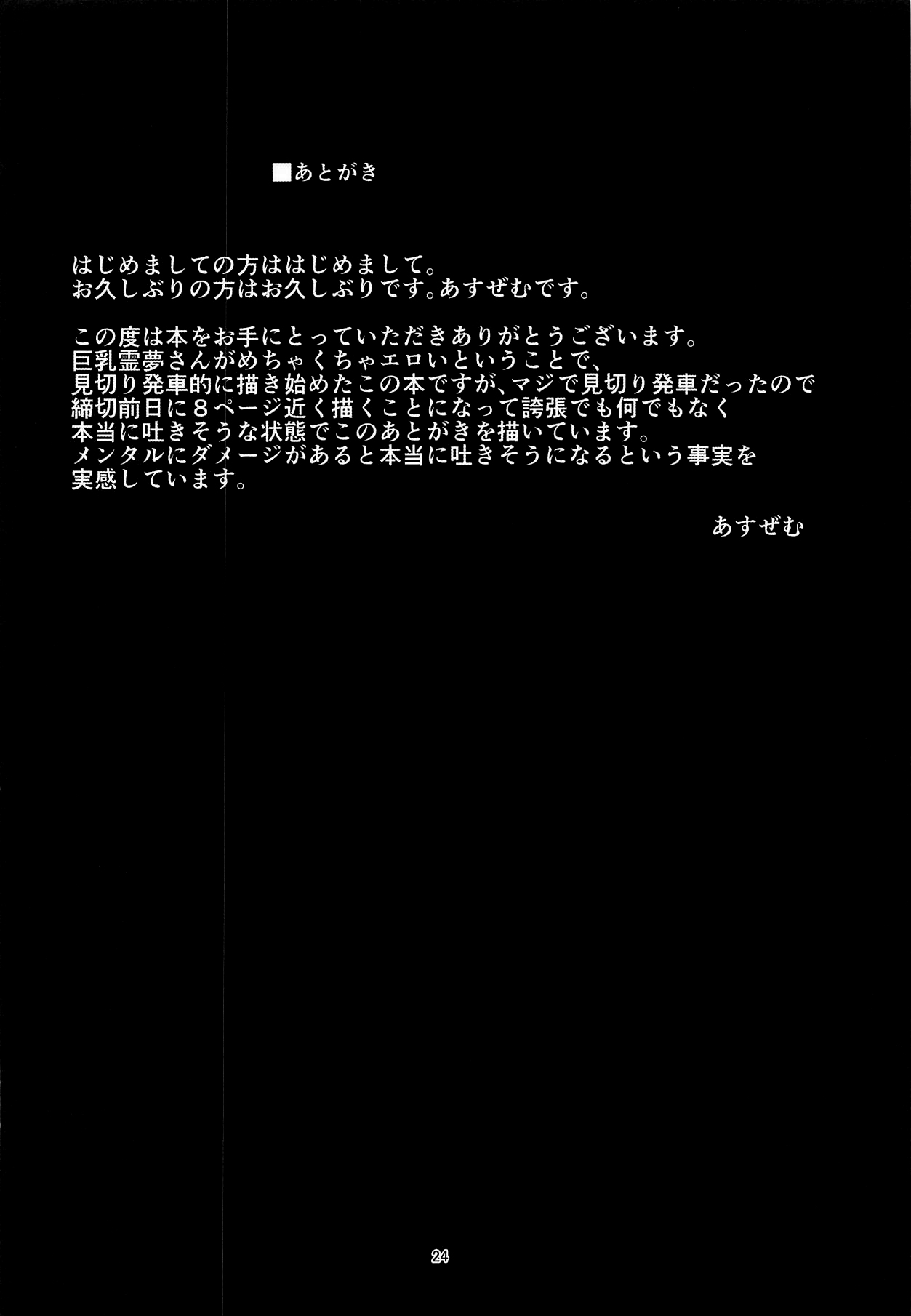 [日本漫画] (C95) [Imasori Dondai (Us Them)] Reimu-san Kokusai Kouryuu (Touhou Project)   单本,黑丝丝袜,巨乳大奶,单女,内衣,暗黑皮肤#[25P]-22