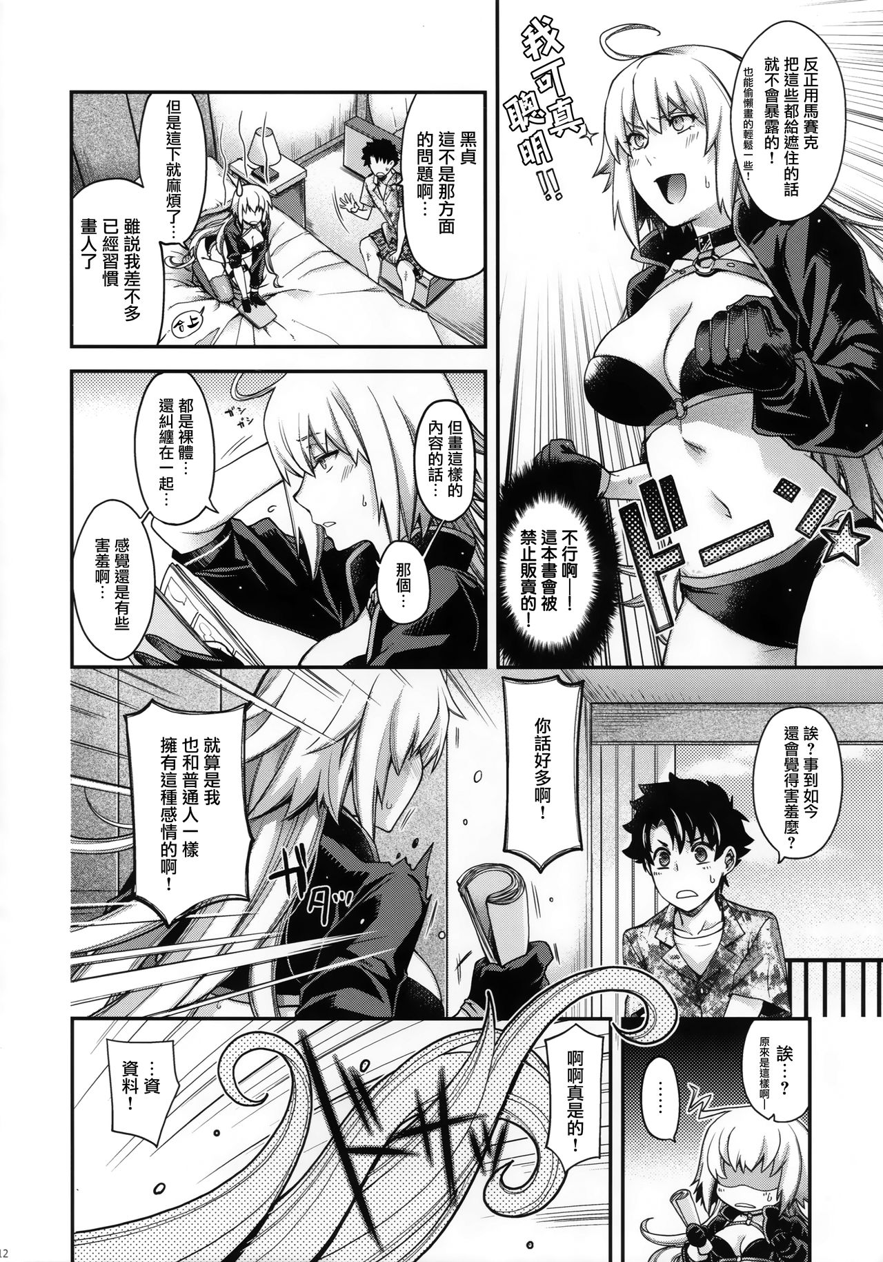 [日本漫画] (C95) [HMA (Hiyoshi Hana)] Refrain7 (Fate/Grand Order)   单本,巨乳大奶,单女,单男#[25P]-11