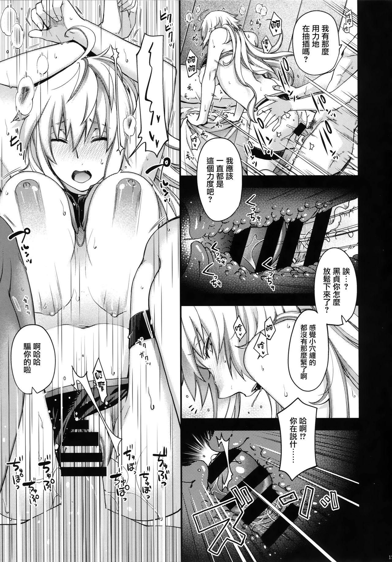 [日本漫画] (C95) [HMA (Hiyoshi Hana)] Refrain7 (Fate/Grand Order)   单本,巨乳大奶,单女,单男#[25P]-13