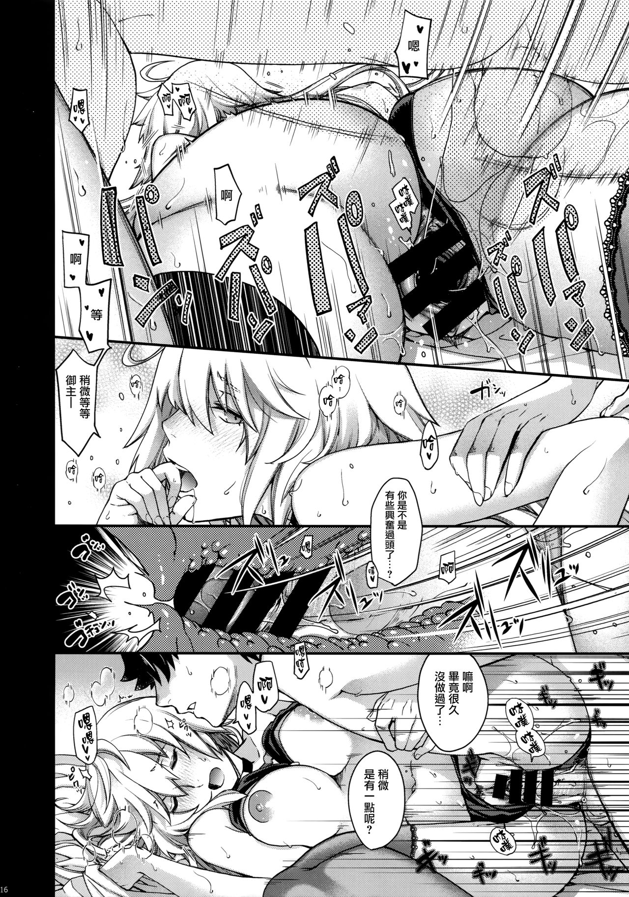 [日本漫画] (C95) [HMA (Hiyoshi Hana)] Refrain7 (Fate/Grand Order)   单本,巨乳大奶,单女,单男#[25P]-14