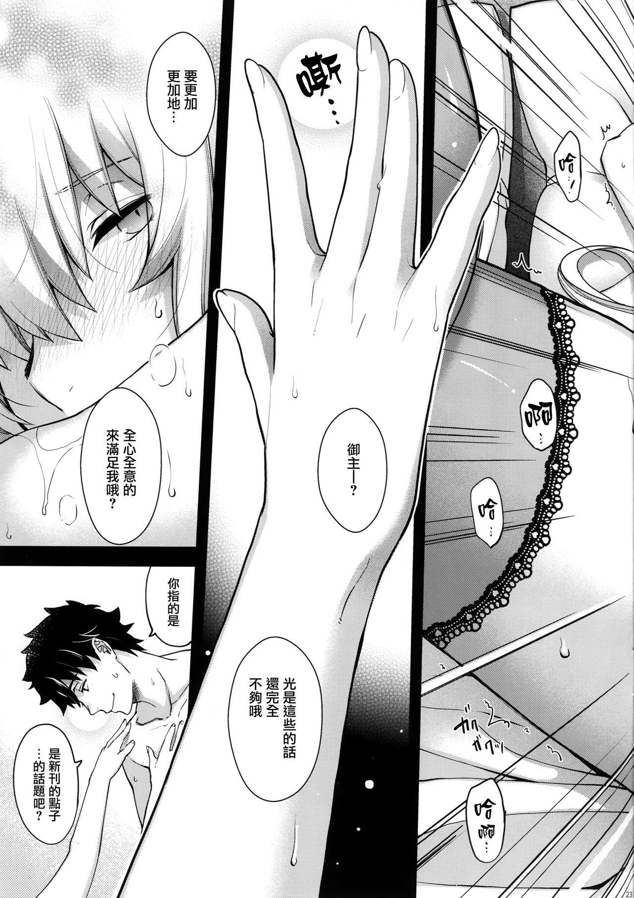 [日本漫画] (C95) [HMA (Hiyoshi Hana)] Refrain7 (Fate/Grand Order)   单本,巨乳大奶,单女,单男#[25P]-21