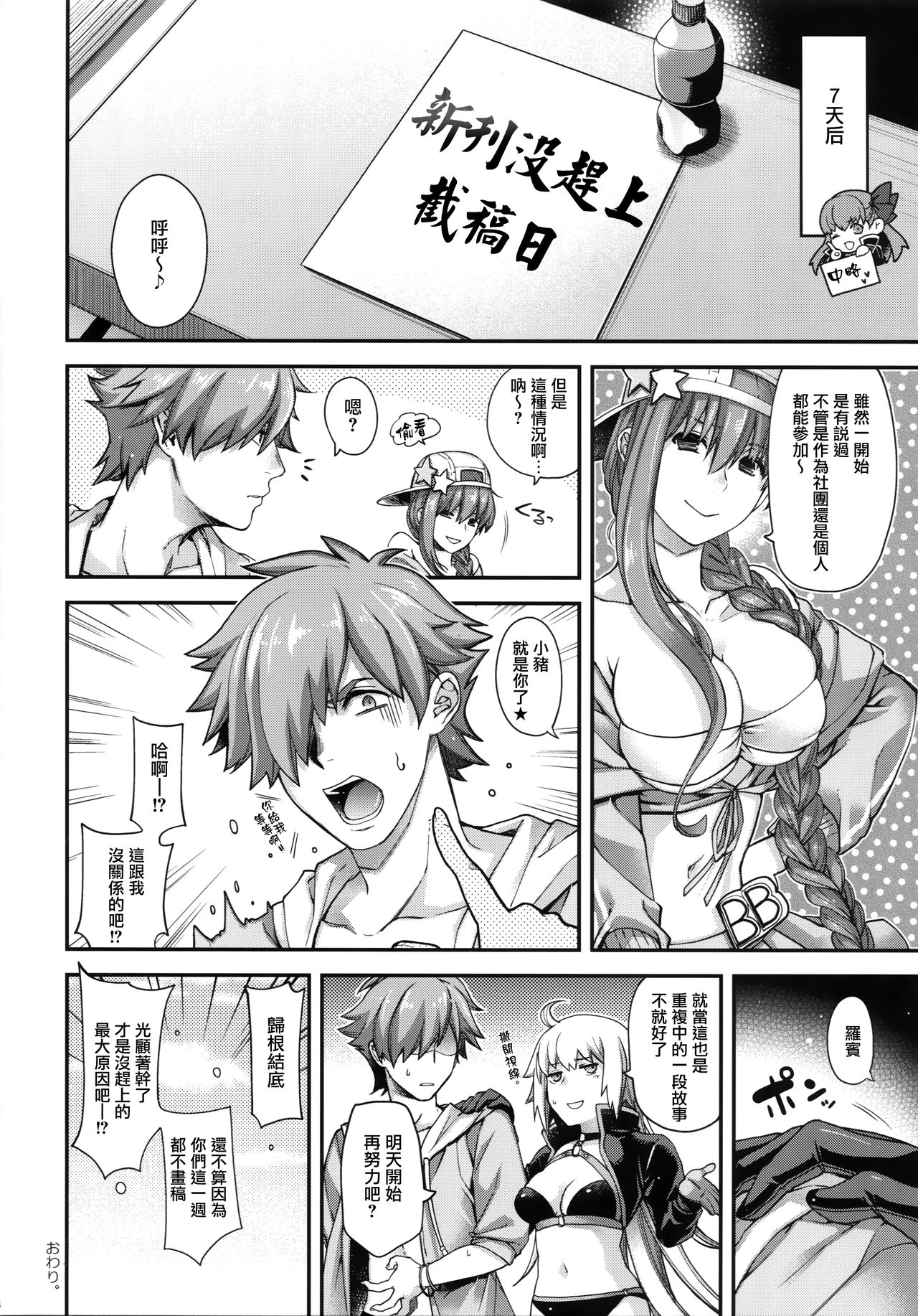 [日本漫画] (C95) [HMA (Hiyoshi Hana)] Refrain7 (Fate/Grand Order)   单本,巨乳大奶,单女,单男#[25P]-22