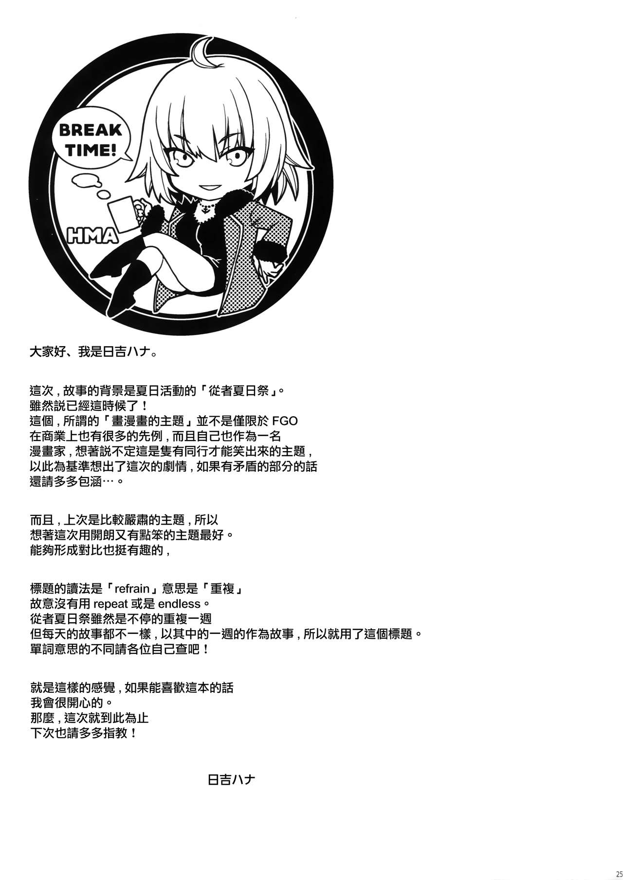 [日本漫画] (C95) [HMA (Hiyoshi Hana)] Refrain7 (Fate/Grand Order)   单本,巨乳大奶,单女,单男#[25P]-23
