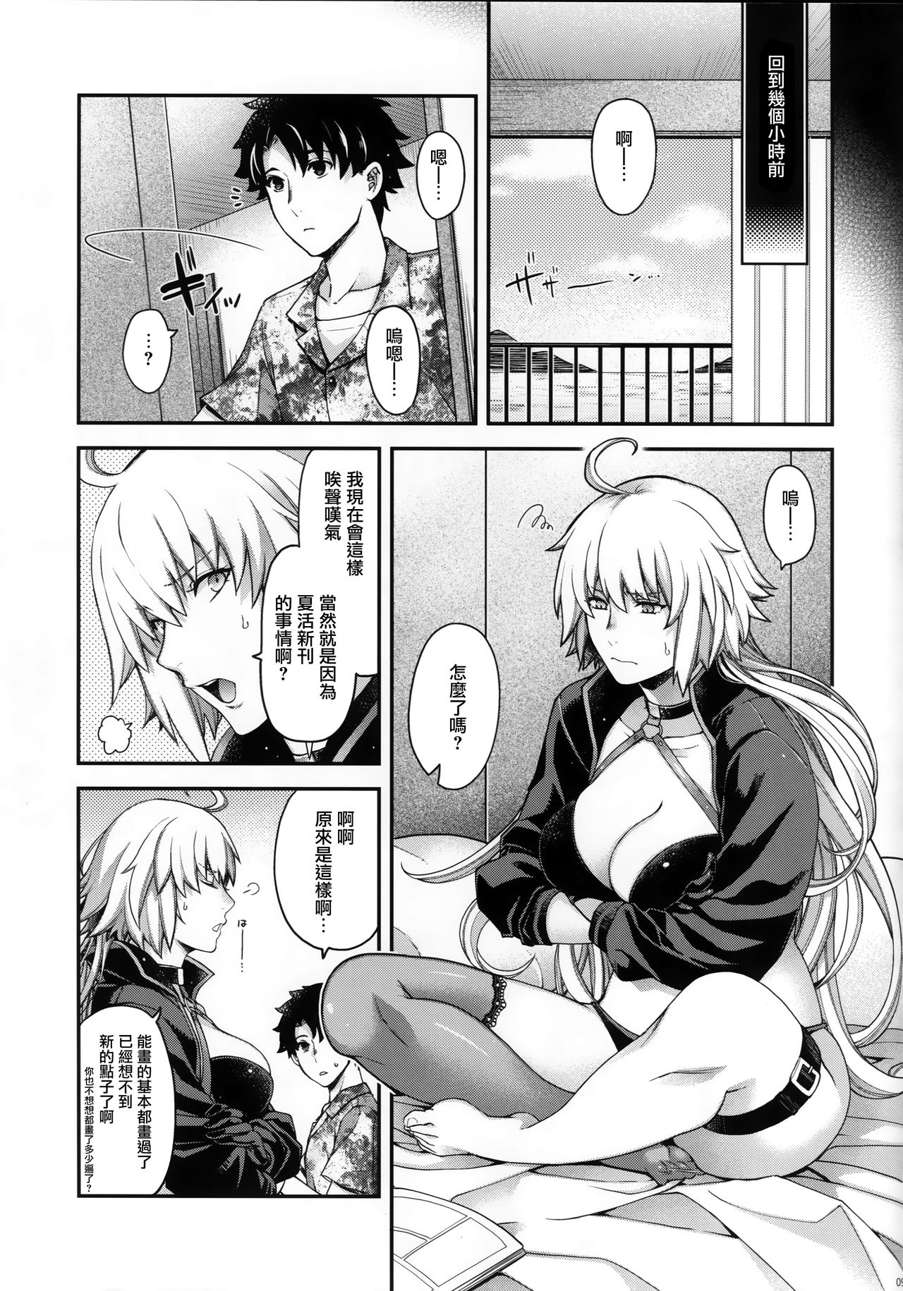 [日本漫画] (C95) [HMA (Hiyoshi Hana)] Refrain7 (Fate/Grand Order)   单本,巨乳大奶,单女,单男#[25P]-8