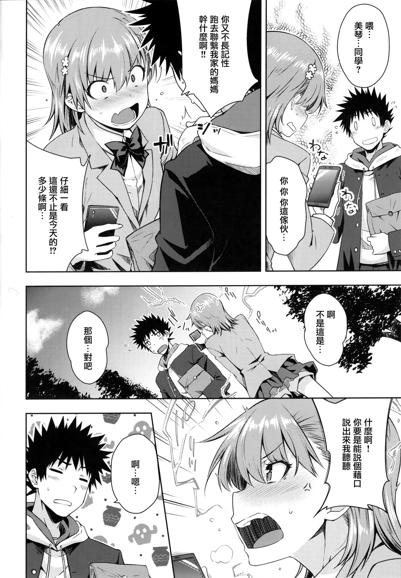 [日本漫画] (C97) [Aspergillus (Okara)] Precious Gift (Toaru Kagaku no Railgun) [Chinese] 单本,萝莉,单女,女学生制服,单男#[25P]-5