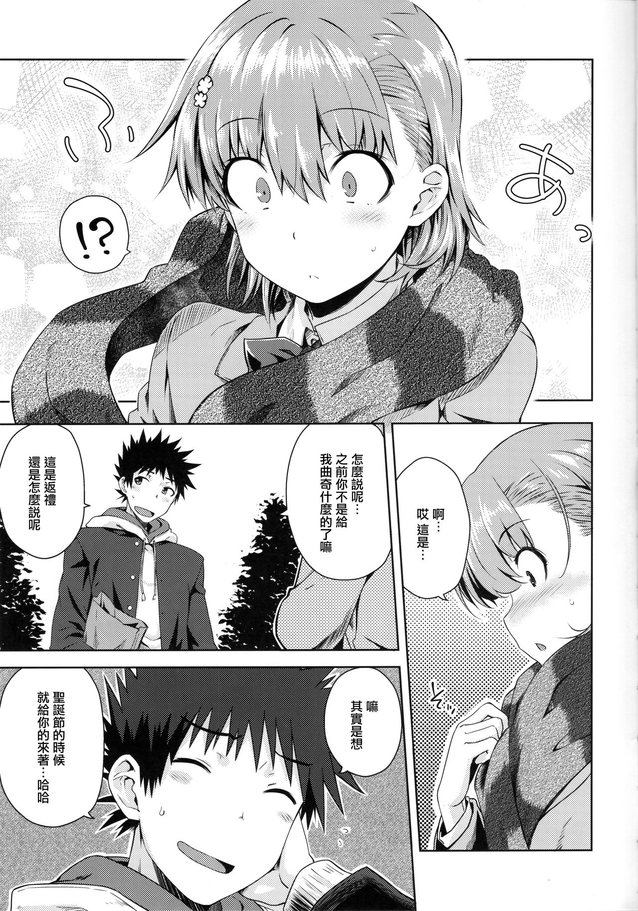 [日本漫画] (C97) [Aspergillus (Okara)] Precious Gift (Toaru Kagaku no Railgun) [Chinese] 单本,萝莉,单女,女学生制服,单男#[25P]-6
