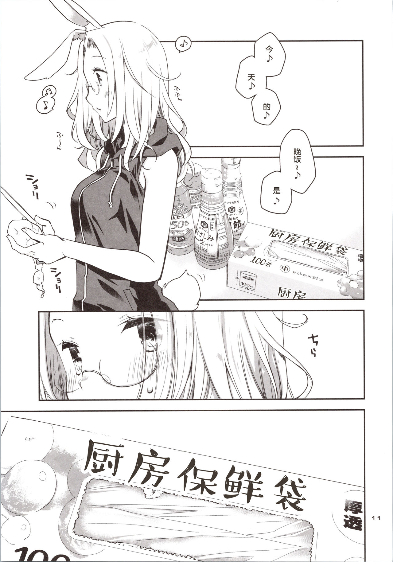 [日本漫画] [Ponkotsu Works] Yokkyuu Fuman na Usagi wa Jouzu ni Onedari ga Dekinai [Chinese]  单本,眼镜,单女,单男,性玩具,丝袜#[35P]-10