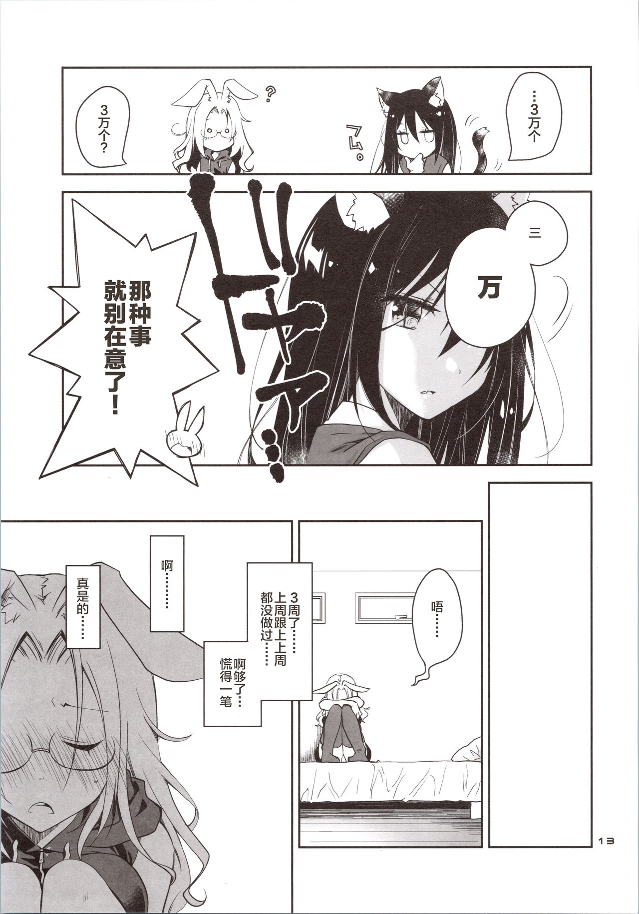 [日本漫画] [Ponkotsu Works] Yokkyuu Fuman na Usagi wa Jouzu ni Onedari ga Dekinai [Chinese]  单本,眼镜,单女,单男,性玩具,丝袜#[35P]-12