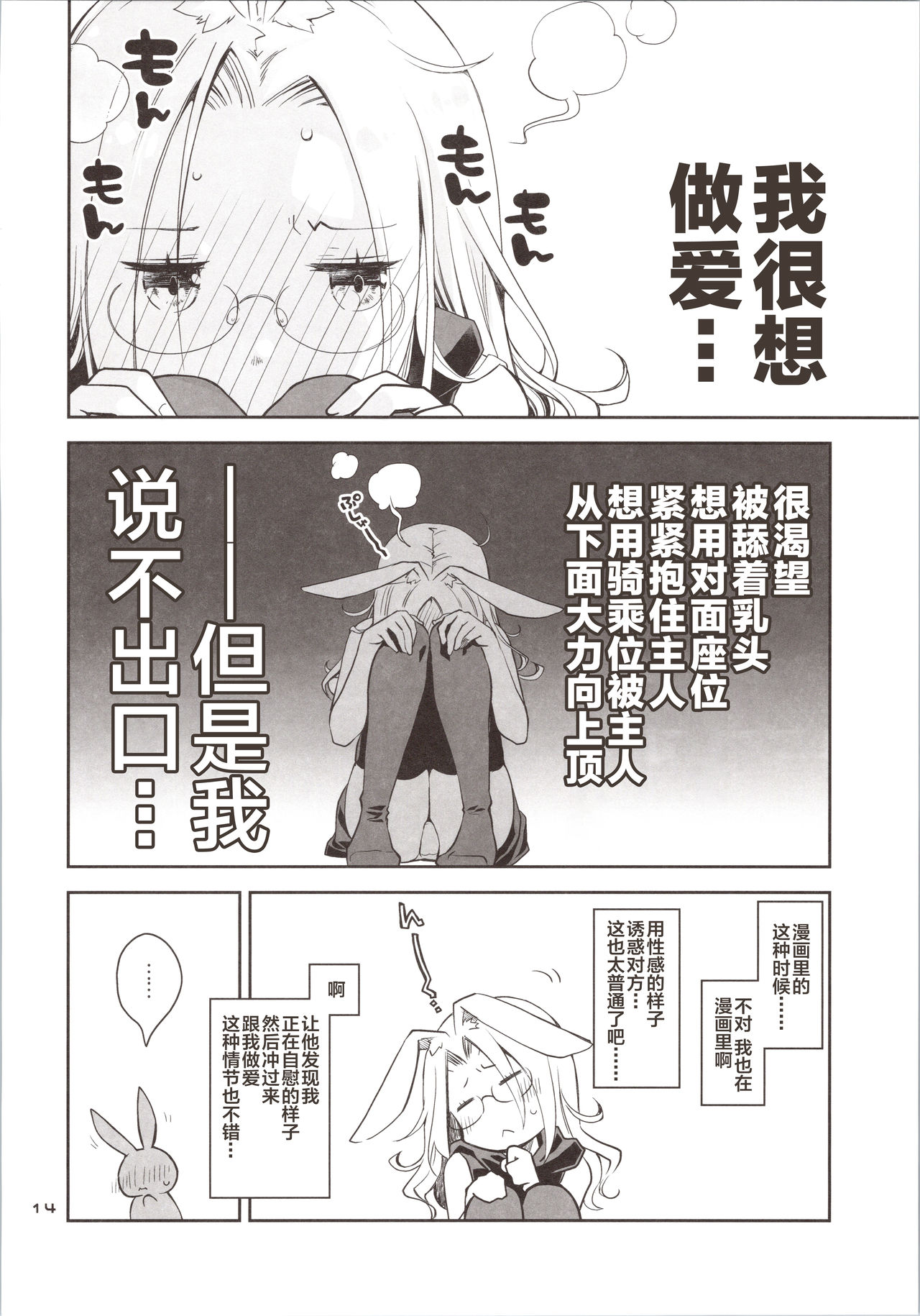 [日本漫画] [Ponkotsu Works] Yokkyuu Fuman na Usagi wa Jouzu ni Onedari ga Dekinai [Chinese]  单本,眼镜,单女,单男,性玩具,丝袜#[35P]-13