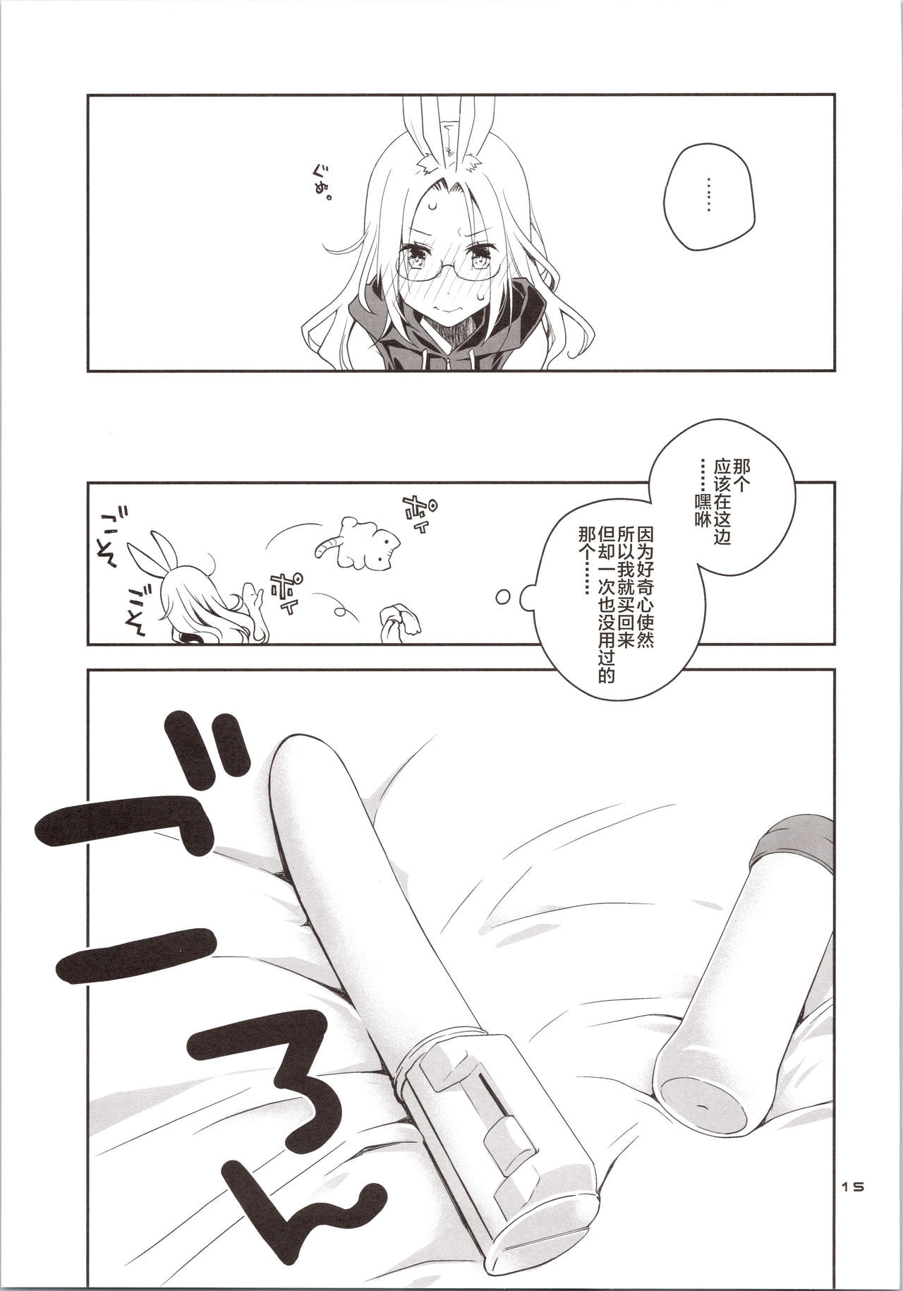 [日本漫画] [Ponkotsu Works] Yokkyuu Fuman na Usagi wa Jouzu ni Onedari ga Dekinai [Chinese]  单本,眼镜,单女,单男,性玩具,丝袜#[35P]-14