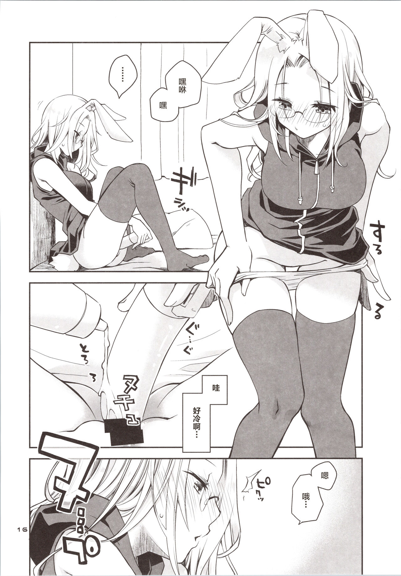 [日本漫画] [Ponkotsu Works] Yokkyuu Fuman na Usagi wa Jouzu ni Onedari ga Dekinai [Chinese]  单本,眼镜,单女,单男,性玩具,丝袜#[35P]-15