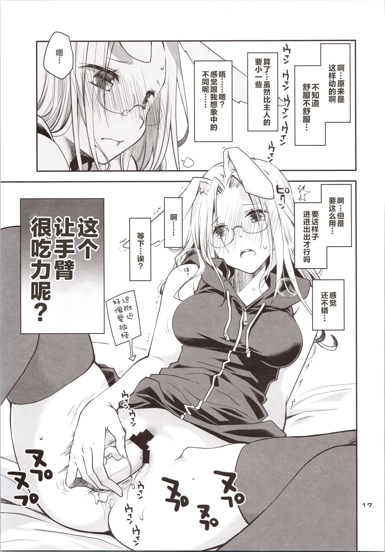 [日本漫画] [Ponkotsu Works] Yokkyuu Fuman na Usagi wa Jouzu ni Onedari ga Dekinai [Chinese]  单本,眼镜,单女,单男,性玩具,丝袜#[35P]-16
