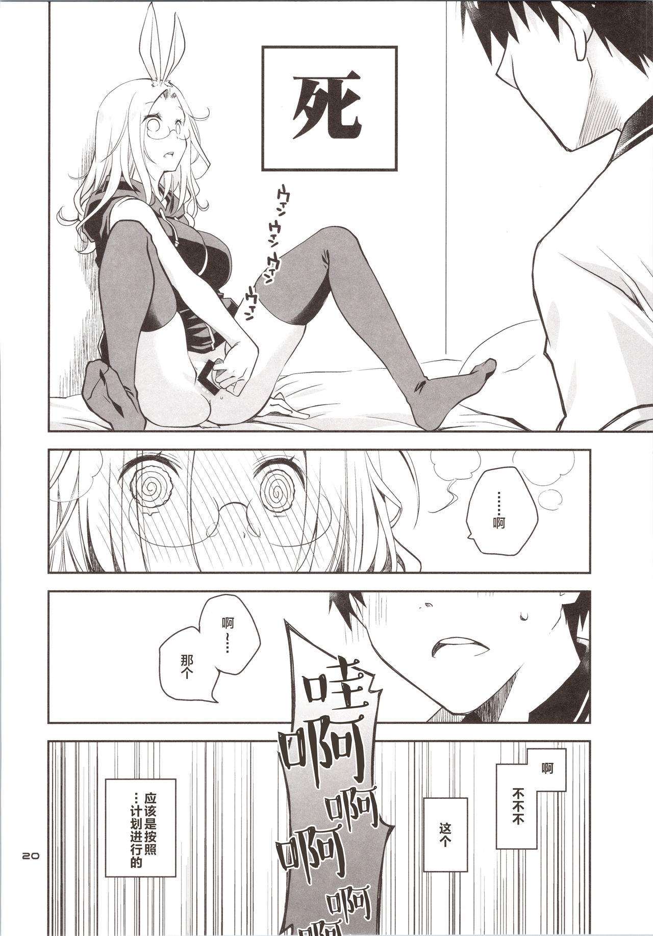 [日本漫画] [Ponkotsu Works] Yokkyuu Fuman na Usagi wa Jouzu ni Onedari ga Dekinai [Chinese]  单本,眼镜,单女,单男,性玩具,丝袜#[35P]-19