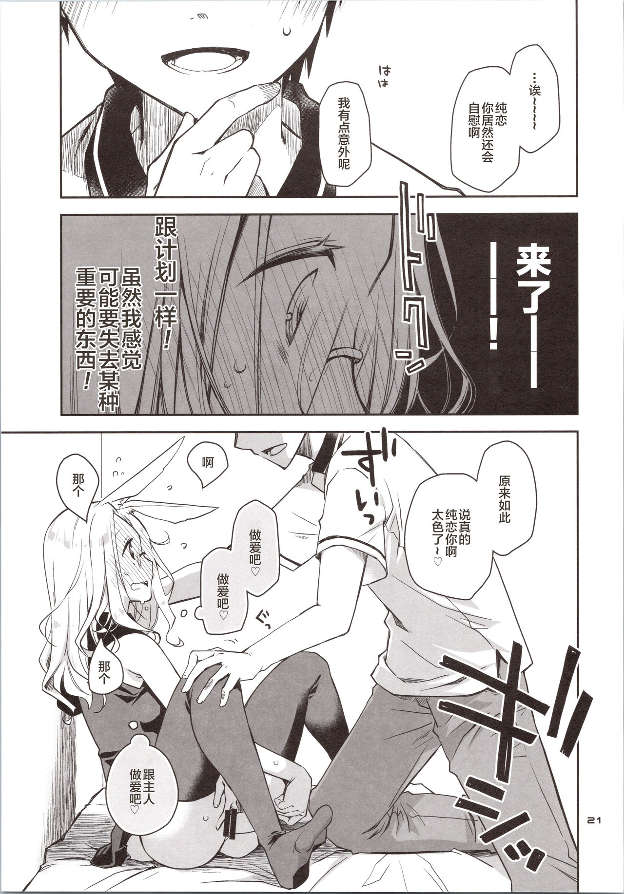 [日本漫画] [Ponkotsu Works] Yokkyuu Fuman na Usagi wa Jouzu ni Onedari ga Dekinai [Chinese]  单本,眼镜,单女,单男,性玩具,丝袜#[35P]-20
