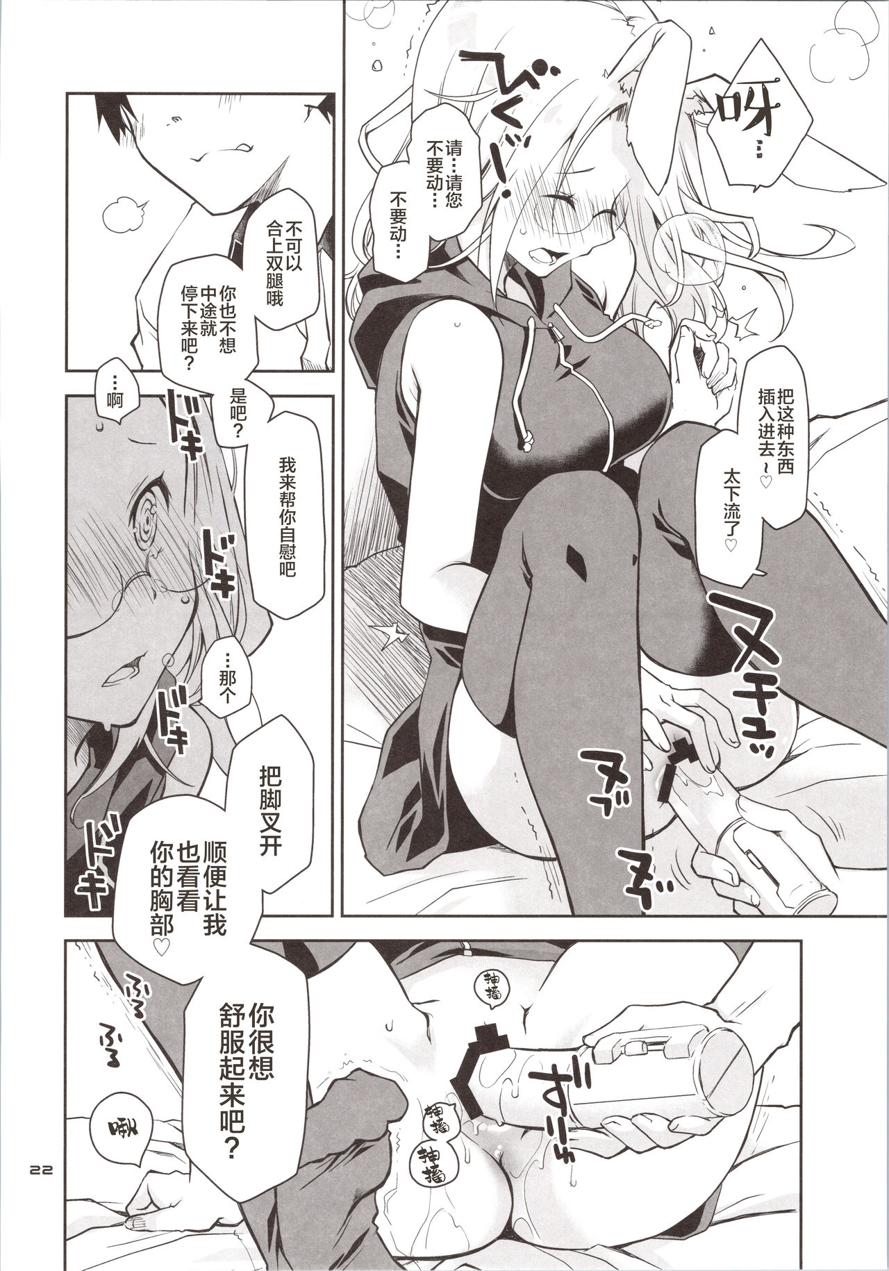 [日本漫画] [Ponkotsu Works] Yokkyuu Fuman na Usagi wa Jouzu ni Onedari ga Dekinai [Chinese]  单本,眼镜,单女,单男,性玩具,丝袜#[35P]-21