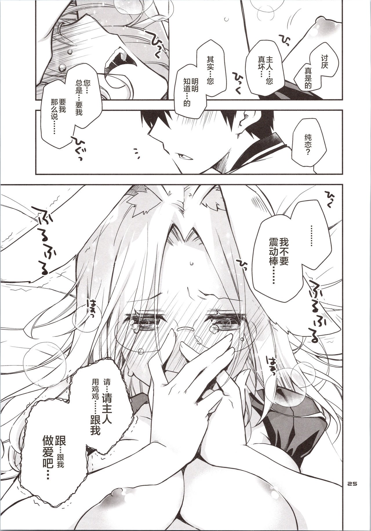 [日本漫画] [Ponkotsu Works] Yokkyuu Fuman na Usagi wa Jouzu ni Onedari ga Dekinai [Chinese]  单本,眼镜,单女,单男,性玩具,丝袜#[35P]-24