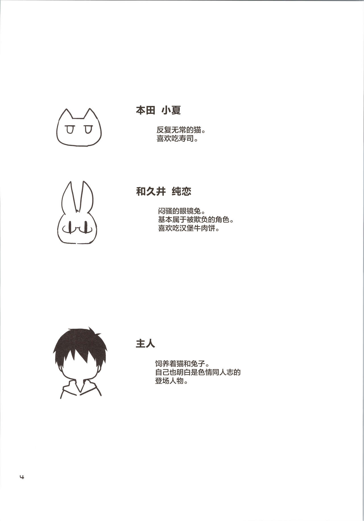 [日本漫画] [Ponkotsu Works] Yokkyuu Fuman na Usagi wa Jouzu ni Onedari ga Dekinai [Chinese]  单本,眼镜,单女,单男,性玩具,丝袜#[35P]-3