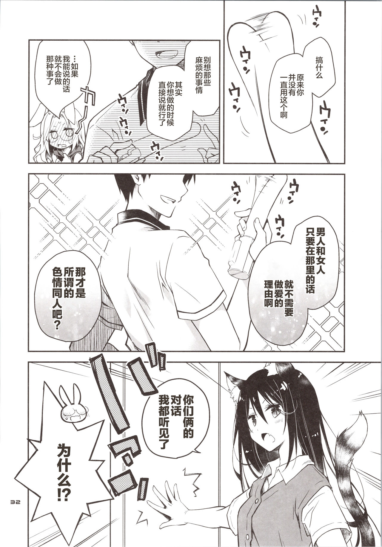 [日本漫画] [Ponkotsu Works] Yokkyuu Fuman na Usagi wa Jouzu ni Onedari ga Dekinai [Chinese]  单本,眼镜,单女,单男,性玩具,丝袜#[35P]-31