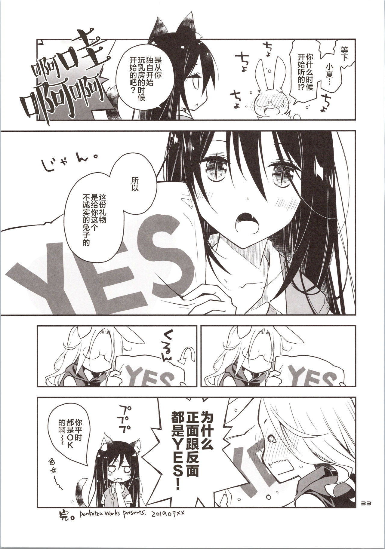 [日本漫画] [Ponkotsu Works] Yokkyuu Fuman na Usagi wa Jouzu ni Onedari ga Dekinai [Chinese]  单本,眼镜,单女,单男,性玩具,丝袜#[35P]-32