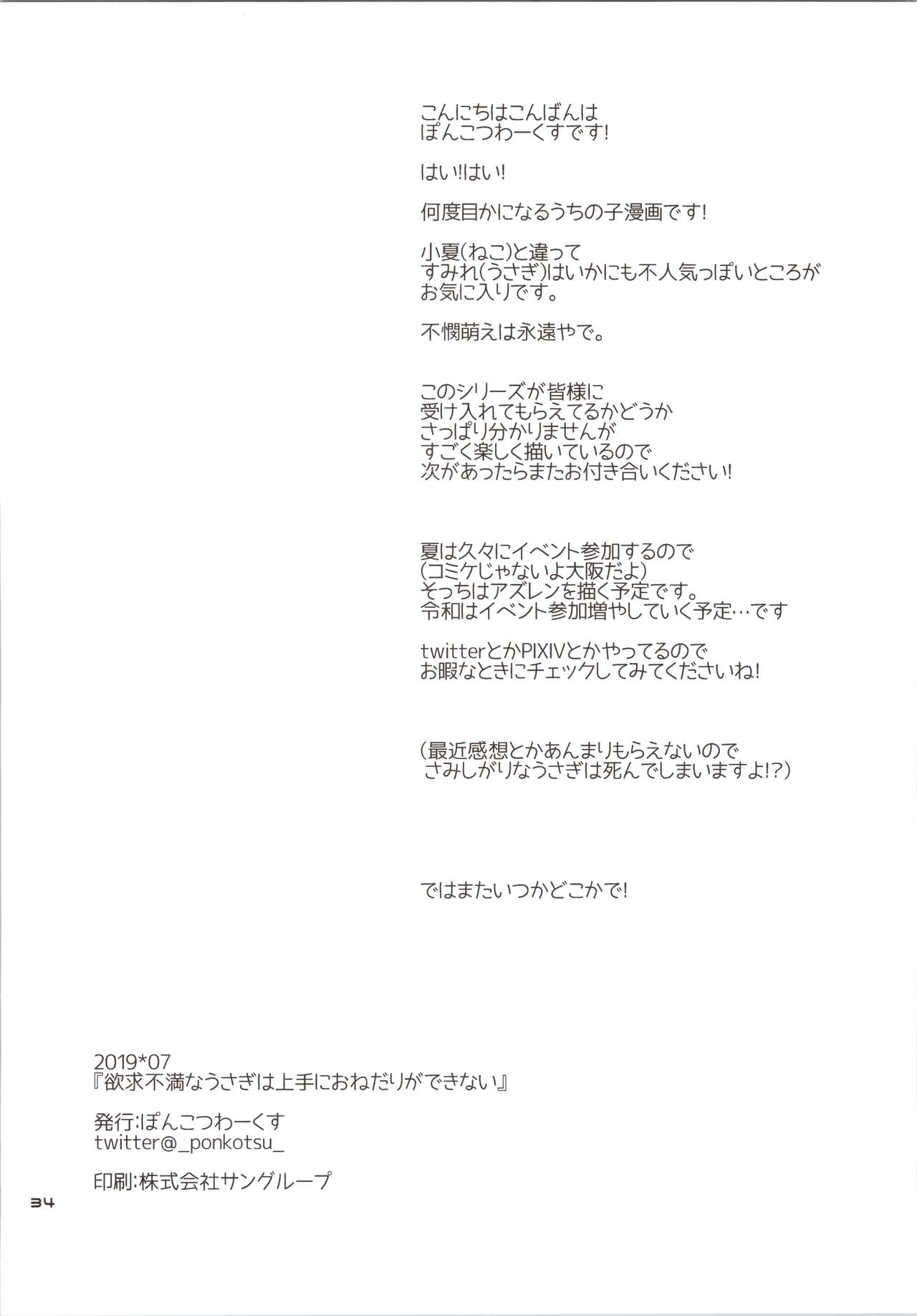 [日本漫画] [Ponkotsu Works] Yokkyuu Fuman na Usagi wa Jouzu ni Onedari ga Dekinai [Chinese]  单本,眼镜,单女,单男,性玩具,丝袜#[35P]-33