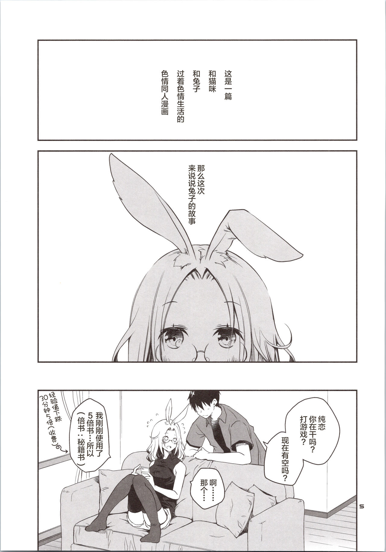[日本漫画] [Ponkotsu Works] Yokkyuu Fuman na Usagi wa Jouzu ni Onedari ga Dekinai [Chinese]  单本,眼镜,单女,单男,性玩具,丝袜#[35P]-4
