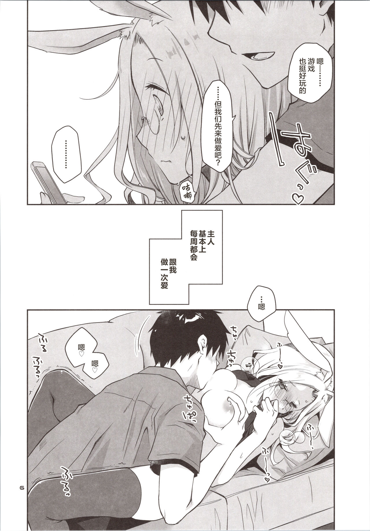 [日本漫画] [Ponkotsu Works] Yokkyuu Fuman na Usagi wa Jouzu ni Onedari ga Dekinai [Chinese]  单本,眼镜,单女,单男,性玩具,丝袜#[35P]-5