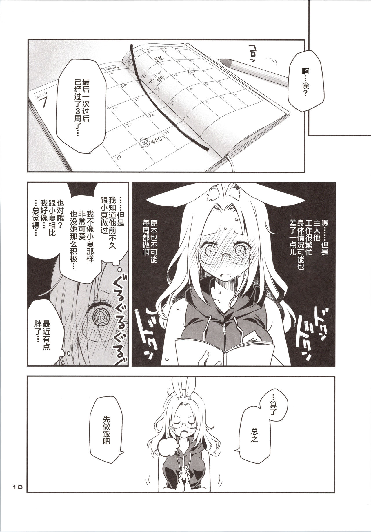 [日本漫画] [Ponkotsu Works] Yokkyuu Fuman na Usagi wa Jouzu ni Onedari ga Dekinai [Chinese]  单本,眼镜,单女,单男,性玩具,丝袜#[35P]-9