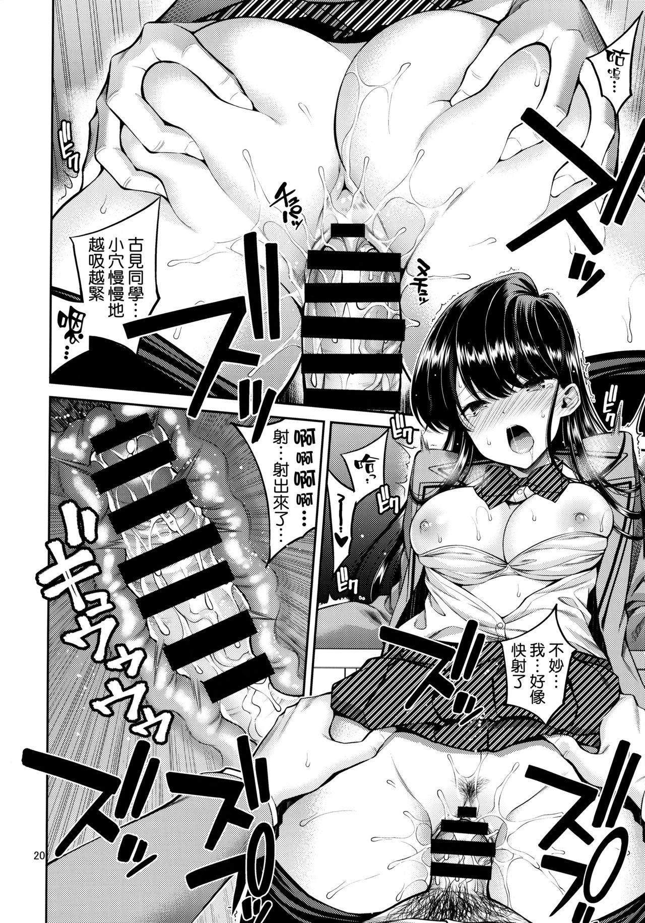 [日本漫画] [Popochichi (Yahiro Pochi)] Komi-san wa, Binkan desu. (Komi-san wa, Komyushou desu.)   单本,单女,女学生制服,连裤袜,单男#[22P]-19