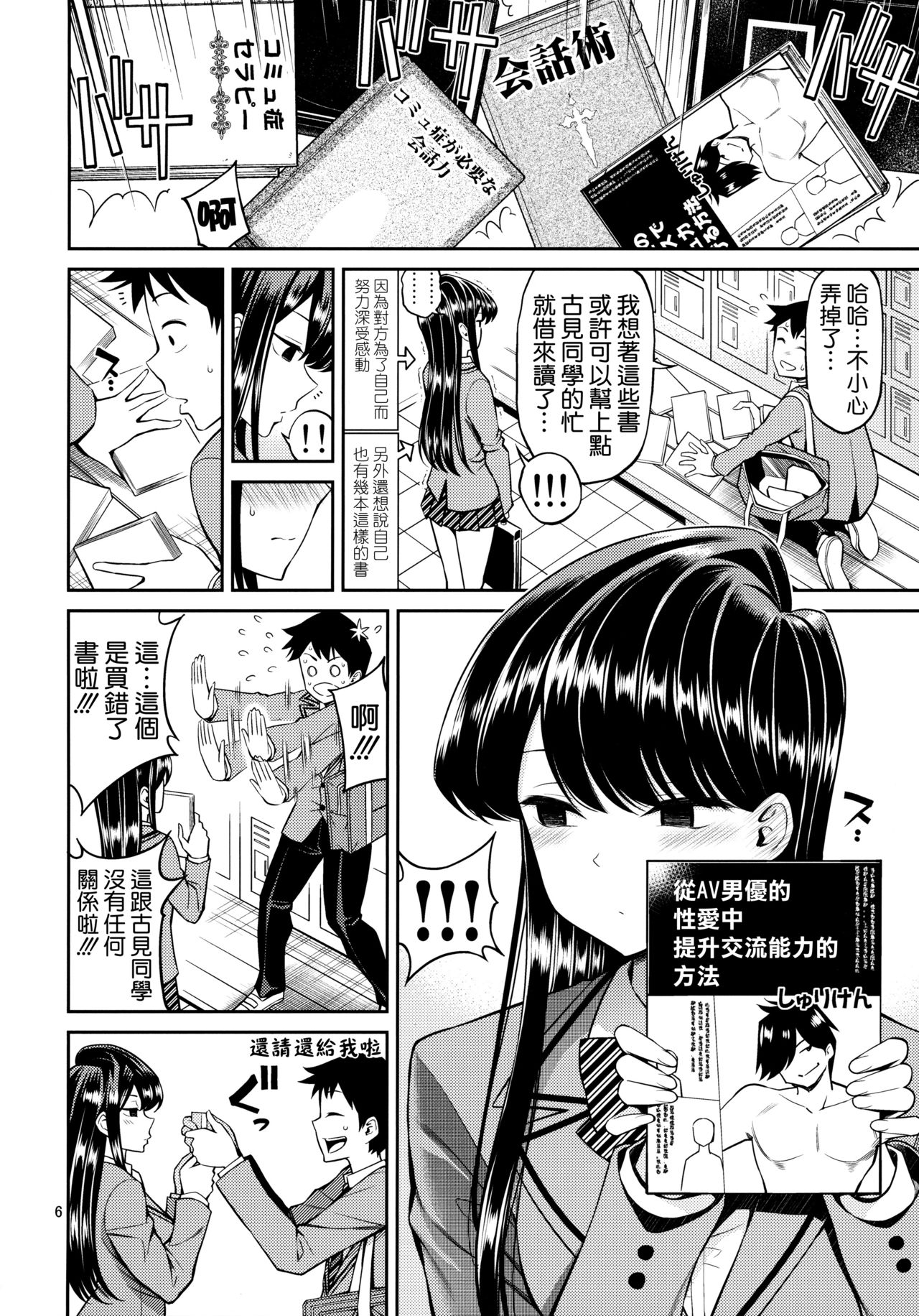 [日本漫画] [Popochichi (Yahiro Pochi)] Komi-san wa, Binkan desu. (Komi-san wa, Komyushou desu.)   单本,单女,女学生制服,连裤袜,单男#[22P]-5