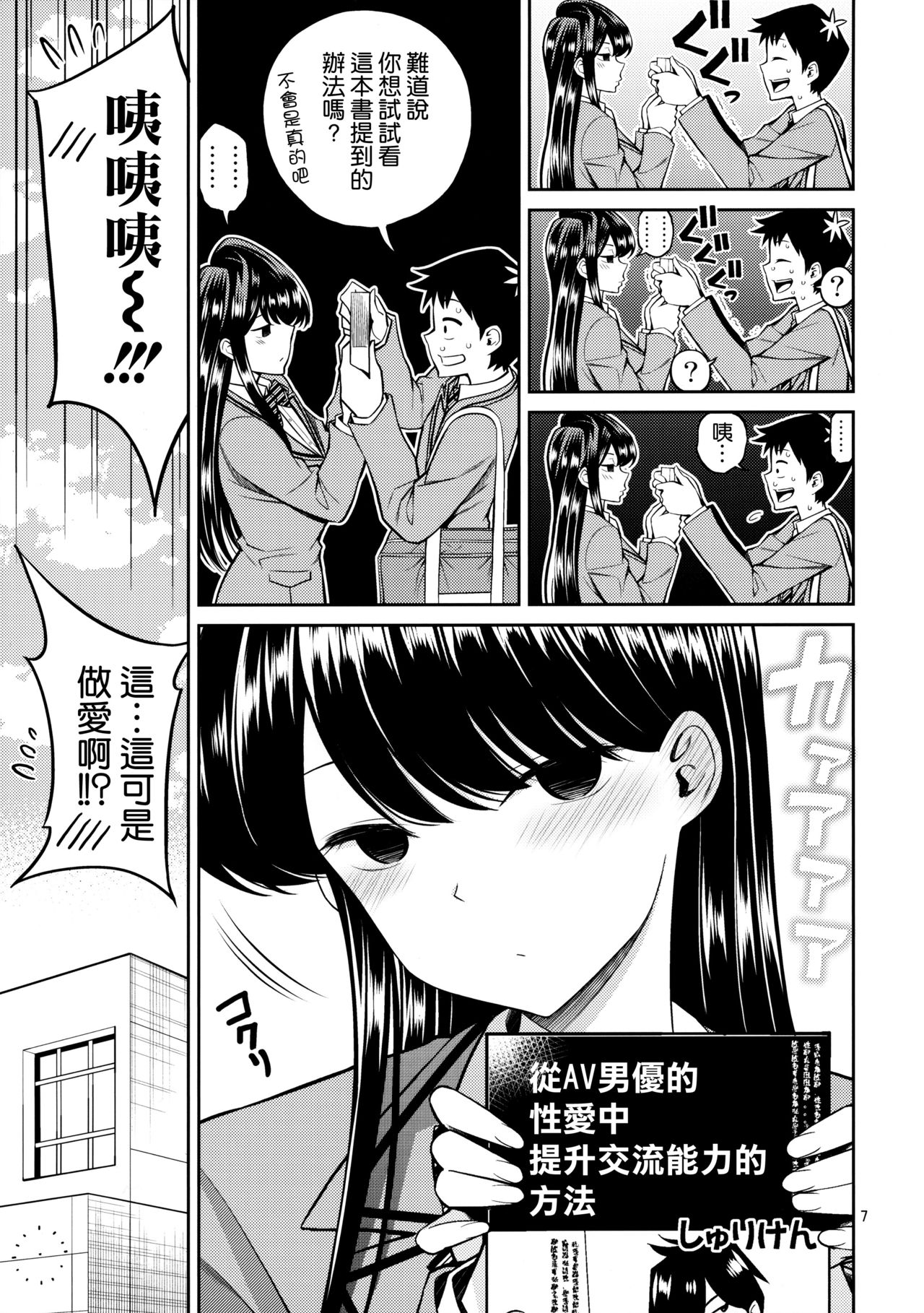[日本漫画] [Popochichi (Yahiro Pochi)] Komi-san wa, Binkan desu. (Komi-san wa, Komyushou desu.)   单本,单女,女学生制服,连裤袜,单男#[22P]-6