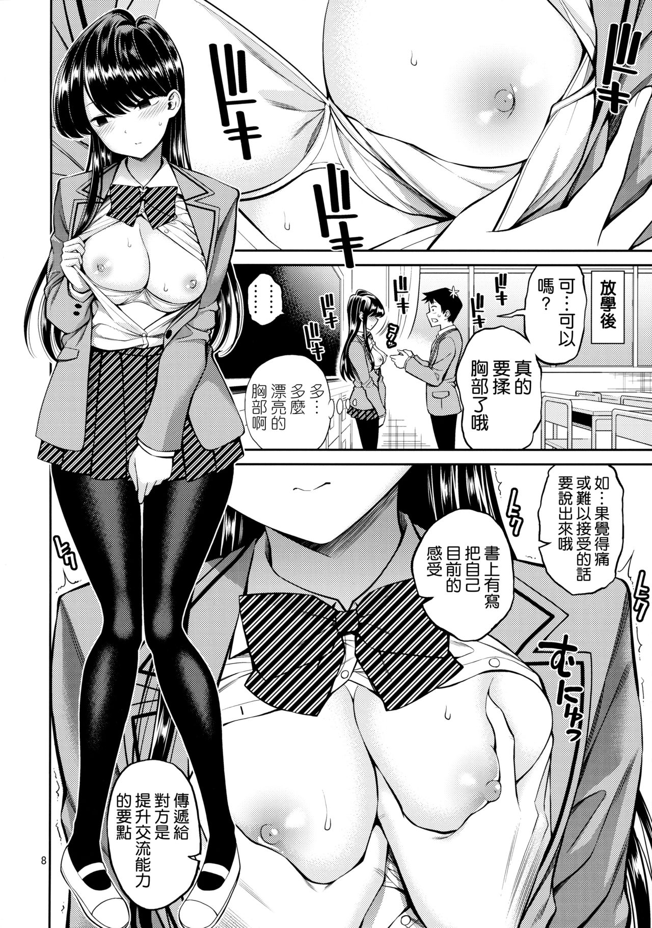 [日本漫画] [Popochichi (Yahiro Pochi)] Komi-san wa, Binkan desu. (Komi-san wa, Komyushou desu.)   单本,单女,女学生制服,连裤袜,单男#[22P]-7